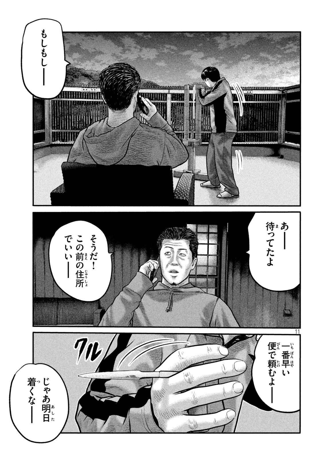 The Fable: The third secret Chapter 46 11ページ