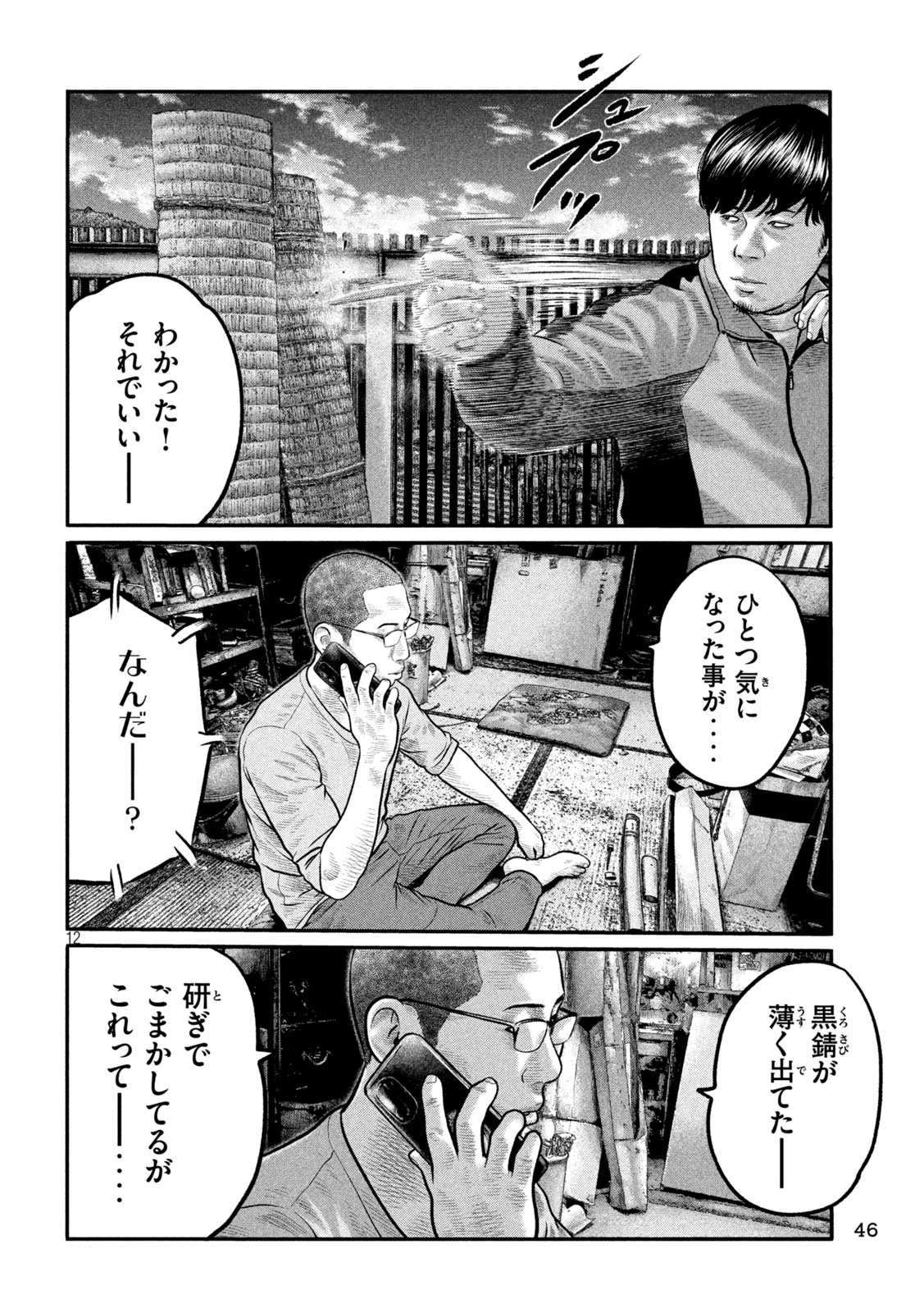 The Fable: The third secret Chapter 46 12ページ