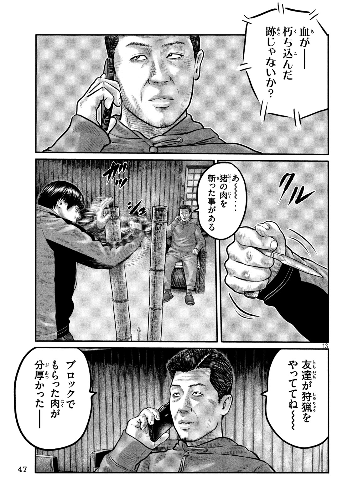 The Fable: The third secret Chapter 46 13ページ