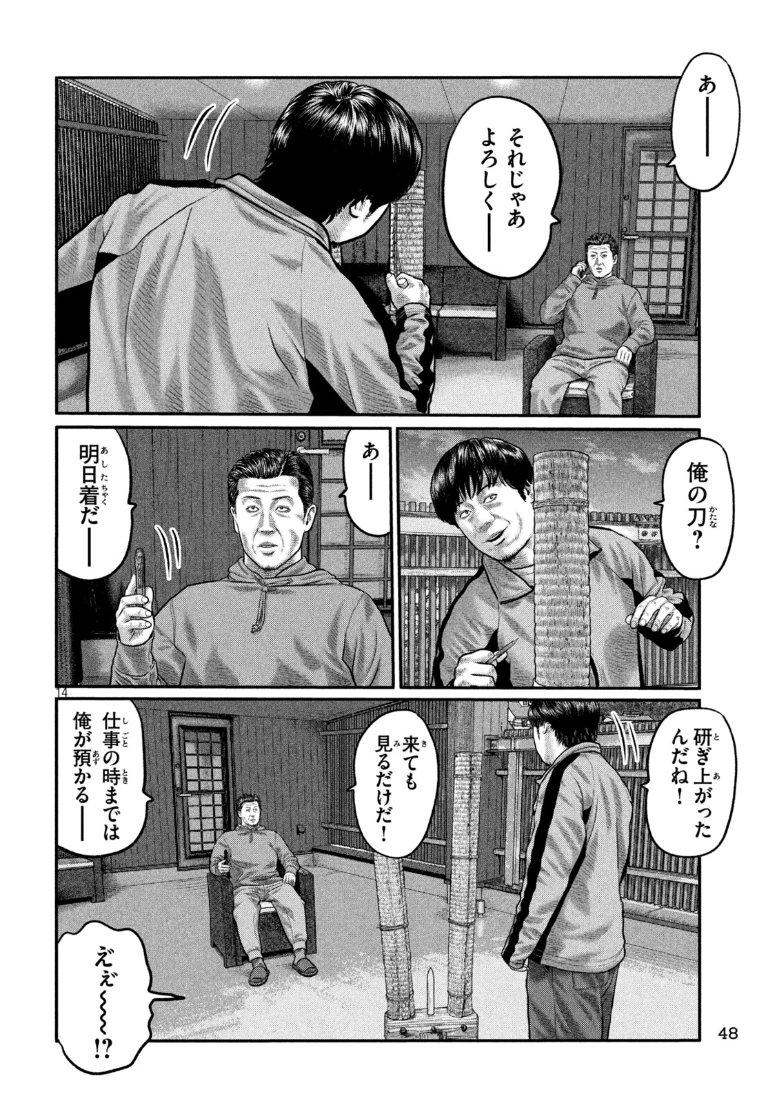 The Fable: The third secret Chapter 46 14ページ