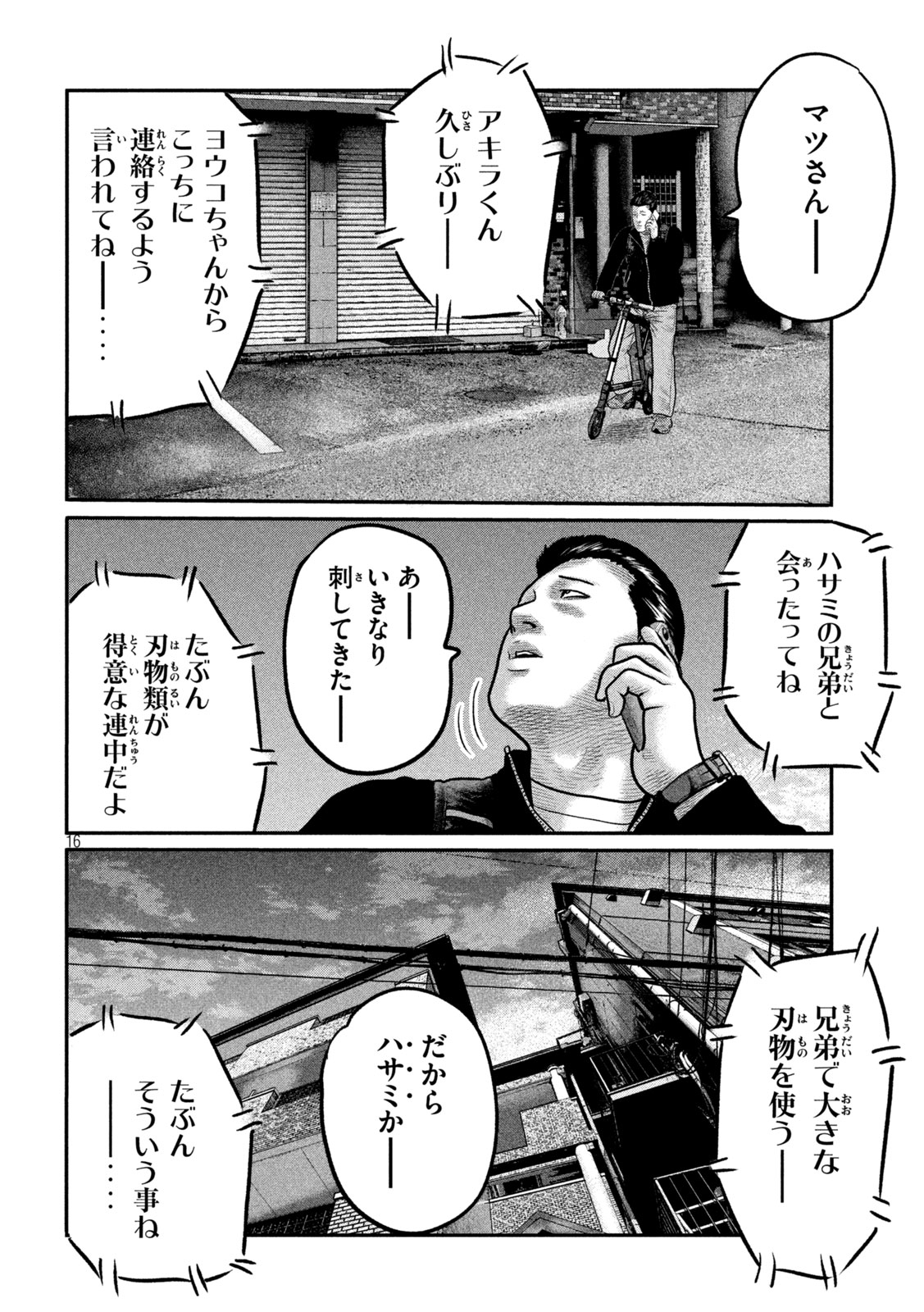 The Fable: The third secret Chapter 46 16ページ