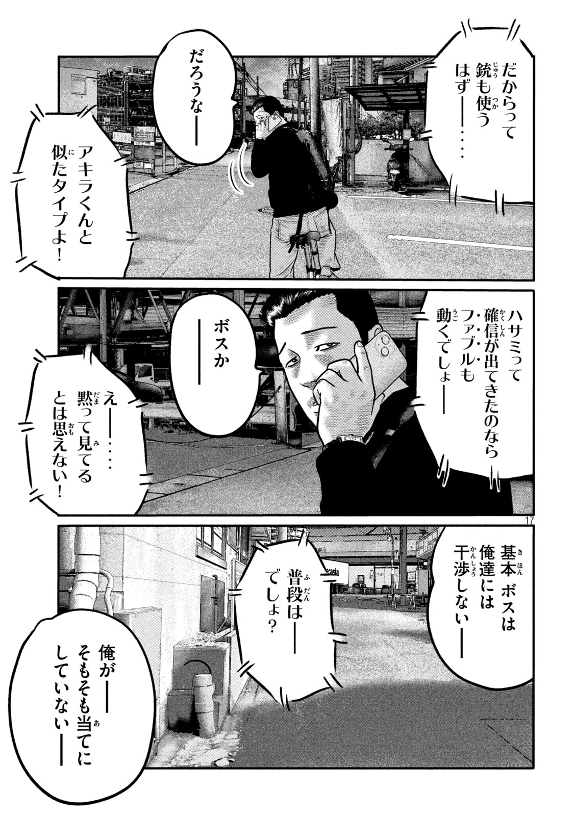 The Fable: The third secret Chapter 46 17ページ