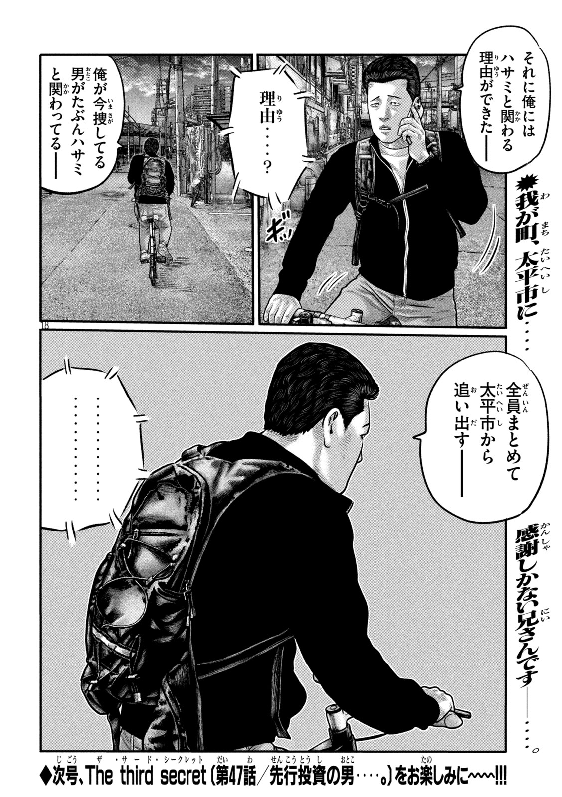 The Fable: The third secret Chapter 46 18ページ