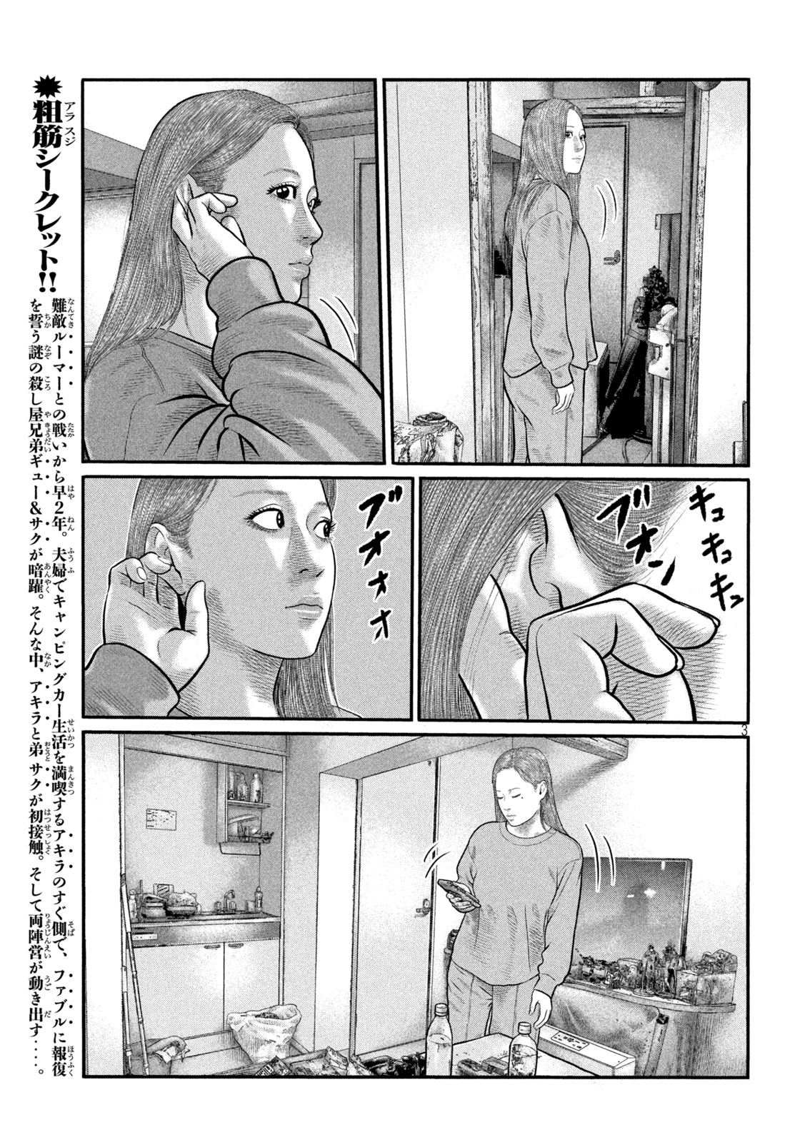 The Fable: The third secret Chapter 46 3ページ