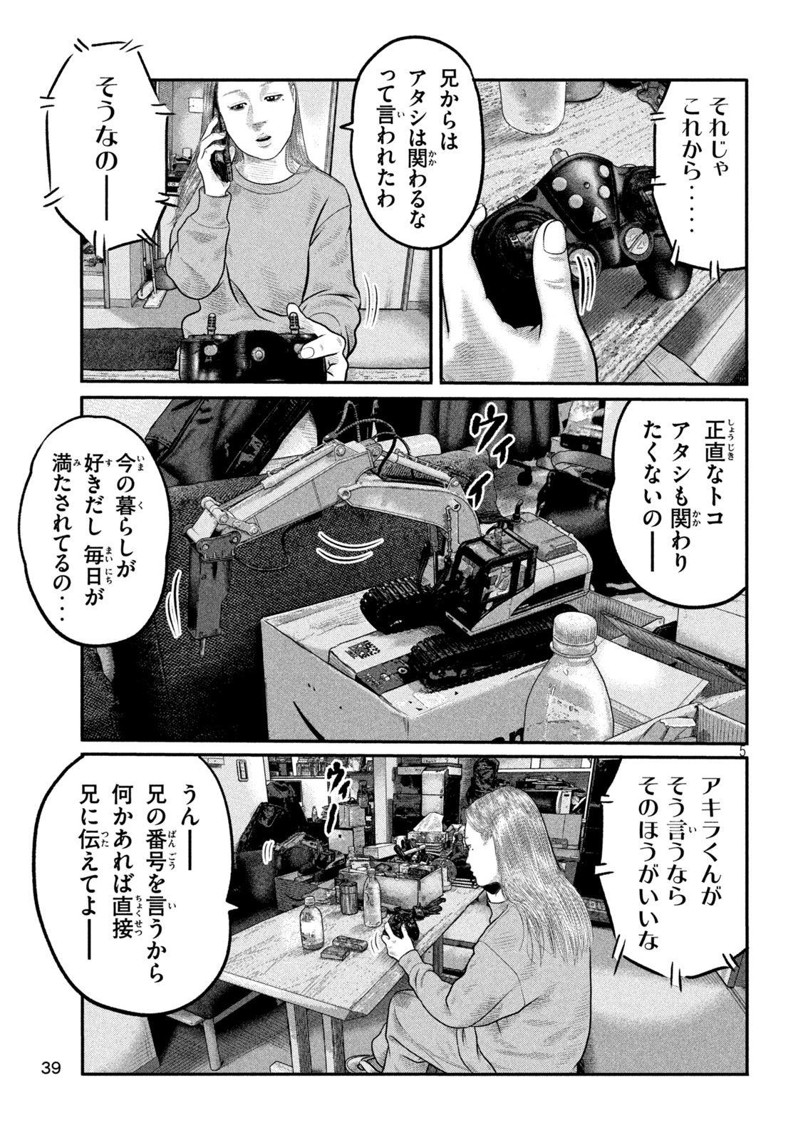 The Fable: The third secret Chapter 46 5ページ