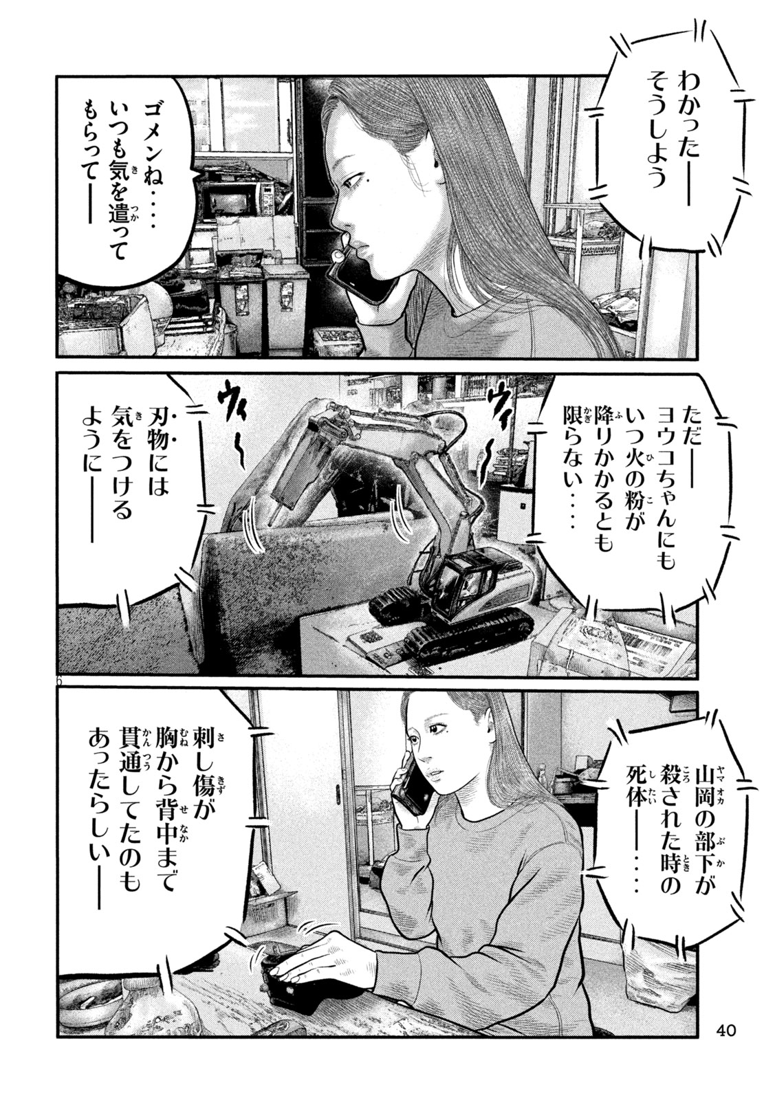 The Fable: The third secret Chapter 46 6ページ