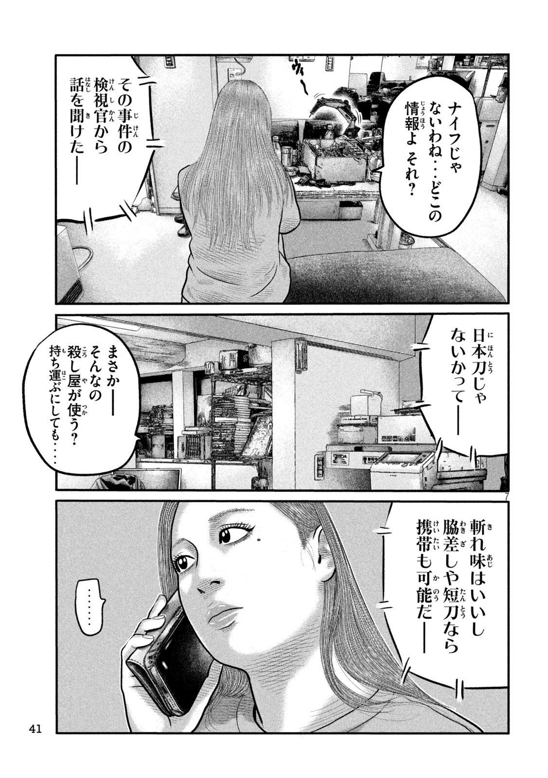 The Fable: The third secret Chapter 46 7ページ
