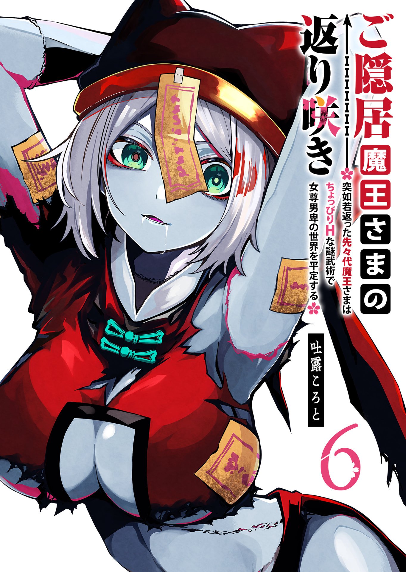 Goinkyo Maou-sama no Kaerizaki Chapter 41 1ページ