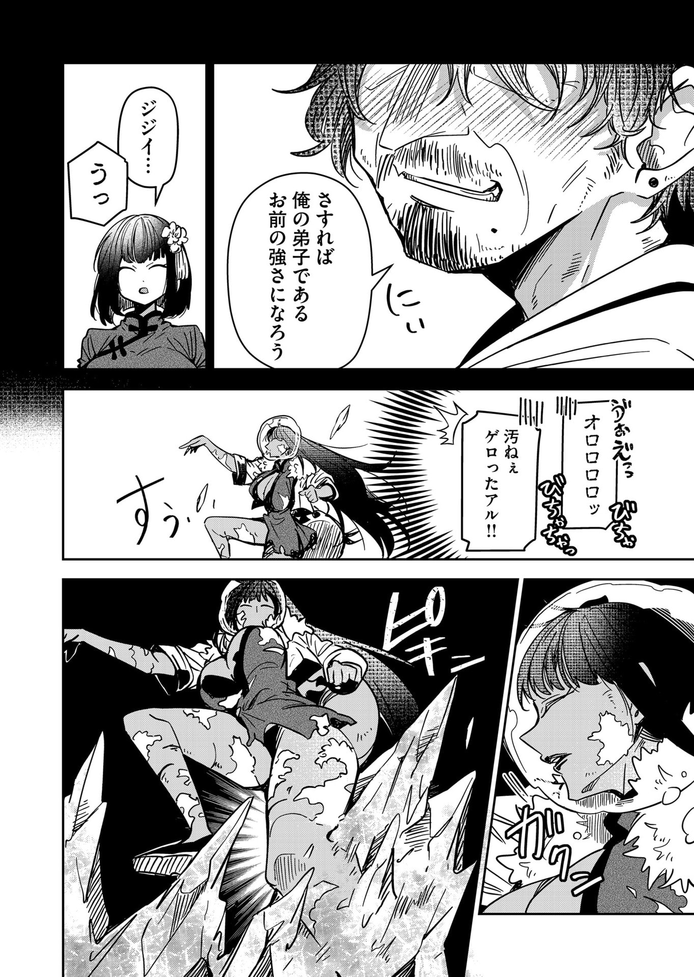 Goinkyo Maou-sama no Kaerizaki Chapter 41 11ページ