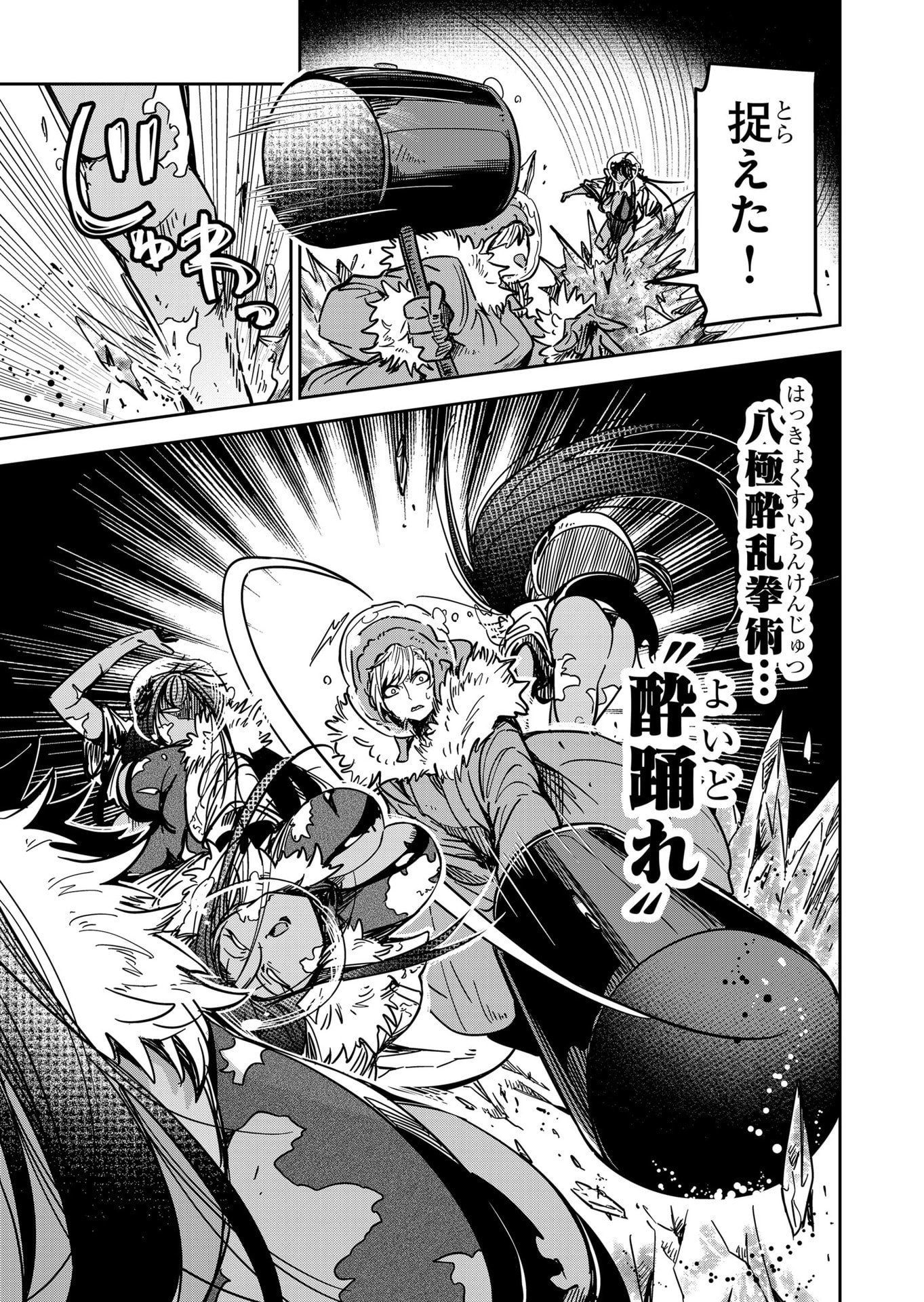 Goinkyo Maou-sama no Kaerizaki Chapter 41 12ページ