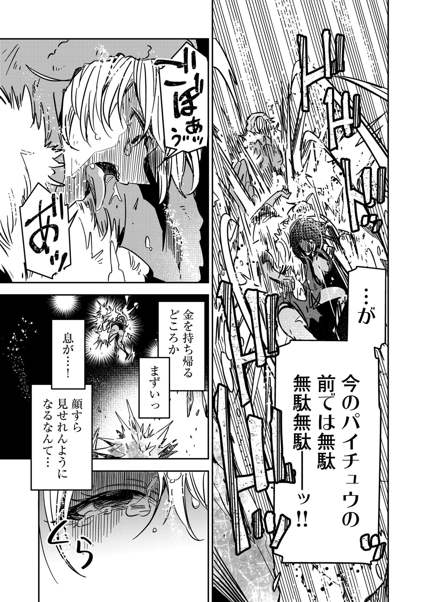 Goinkyo Maou-sama no Kaerizaki Chapter 41 14ページ