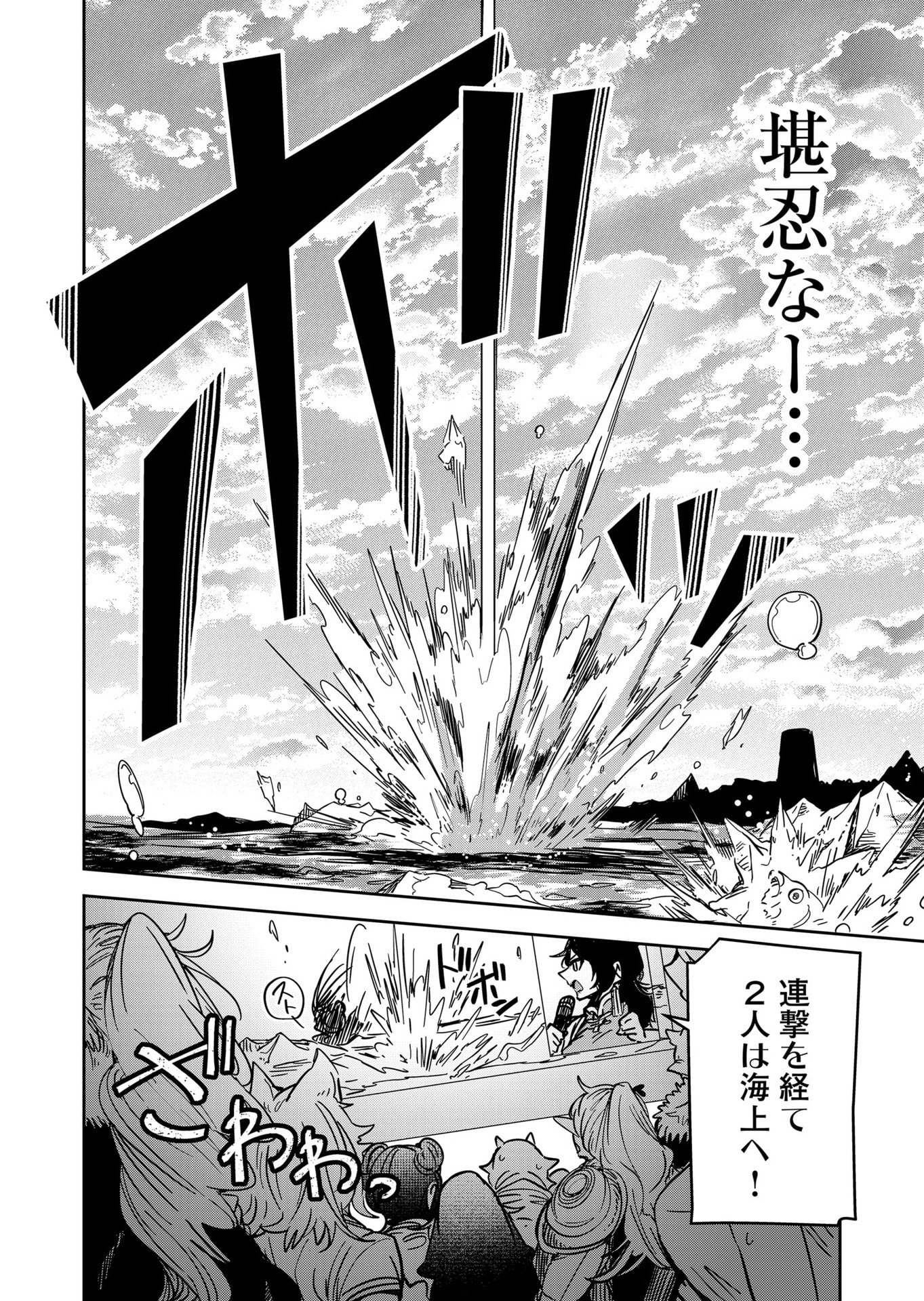 Goinkyo Maou-sama no Kaerizaki Chapter 41 15ページ