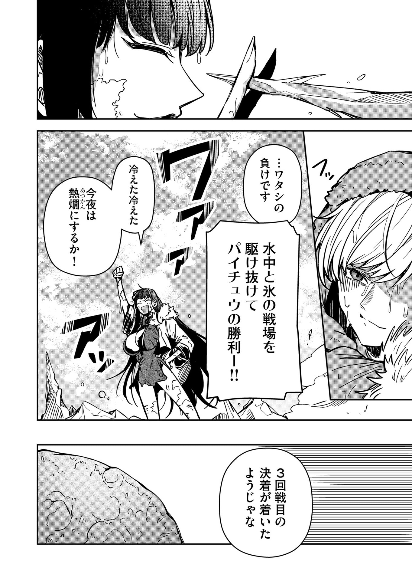 Goinkyo Maou-sama no Kaerizaki Chapter 41 17ページ
