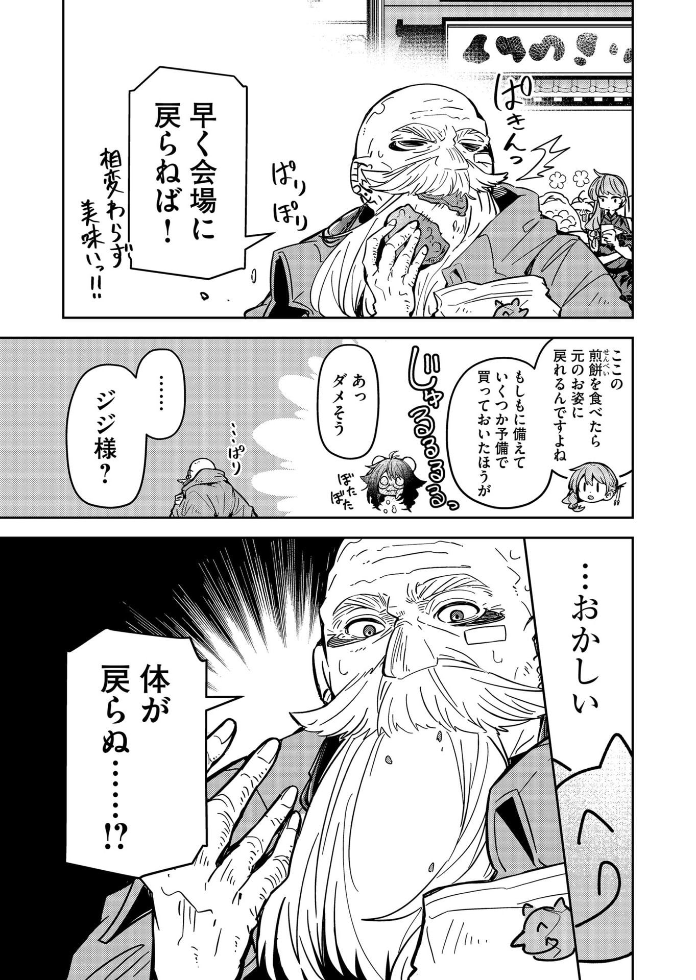 Goinkyo Maou-sama no Kaerizaki Chapter 41 18ページ