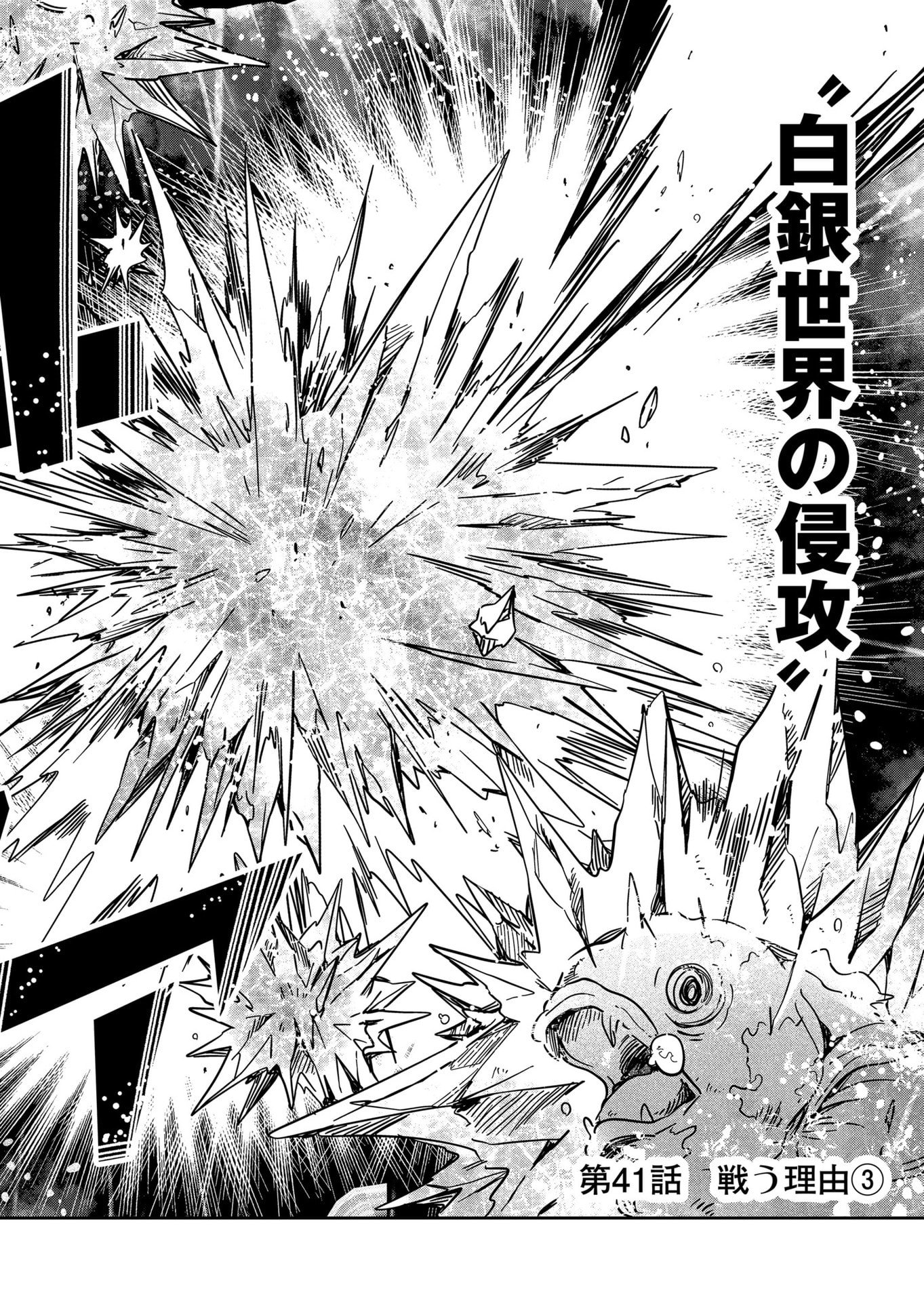 Goinkyo Maou-sama no Kaerizaki Chapter 41 3ページ