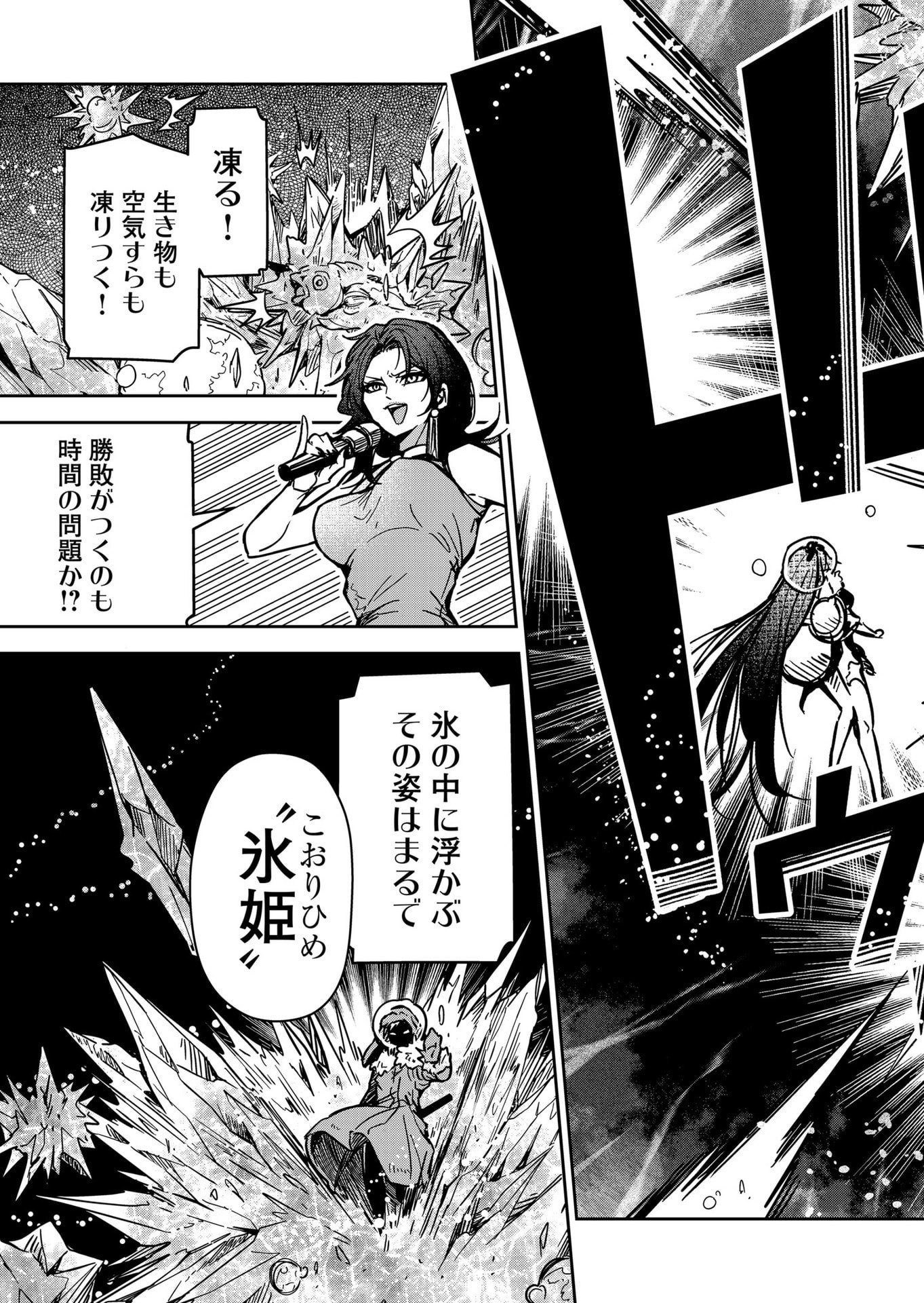 Goinkyo Maou-sama no Kaerizaki Chapter 41 4ページ