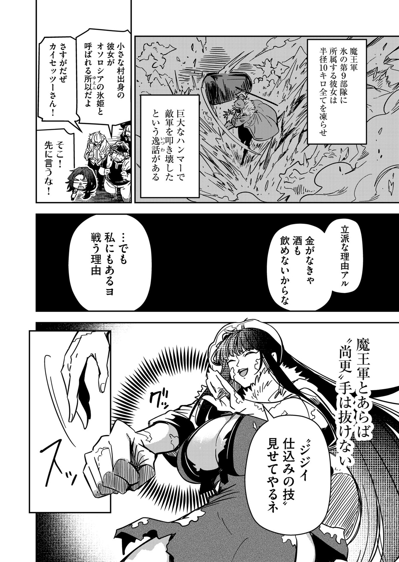 Goinkyo Maou-sama no Kaerizaki Chapter 41 5ページ