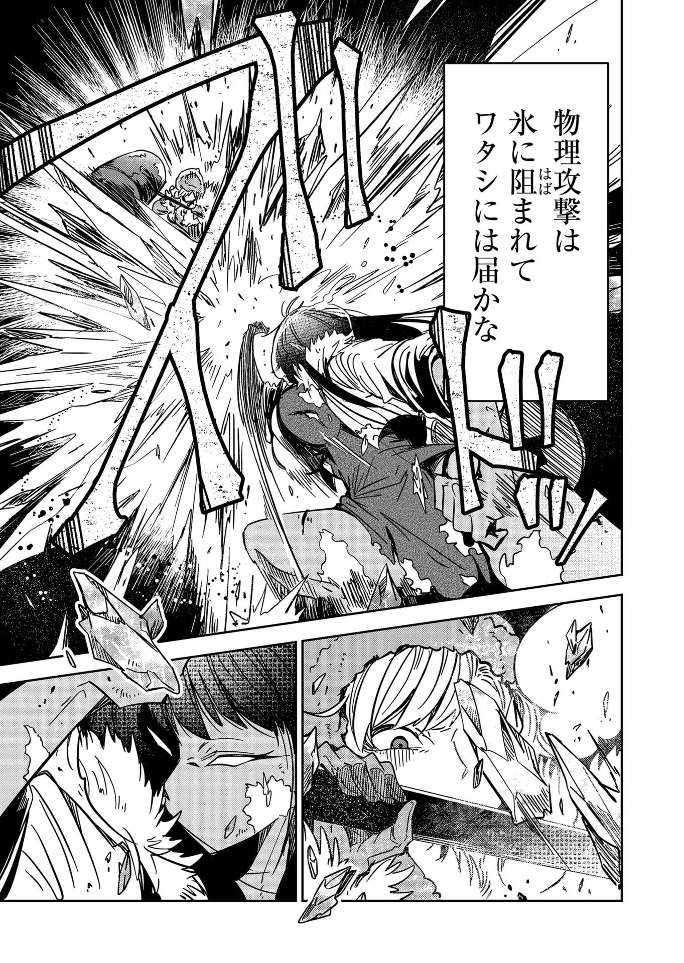 Goinkyo Maou-sama no Kaerizaki Chapter 41 8ページ