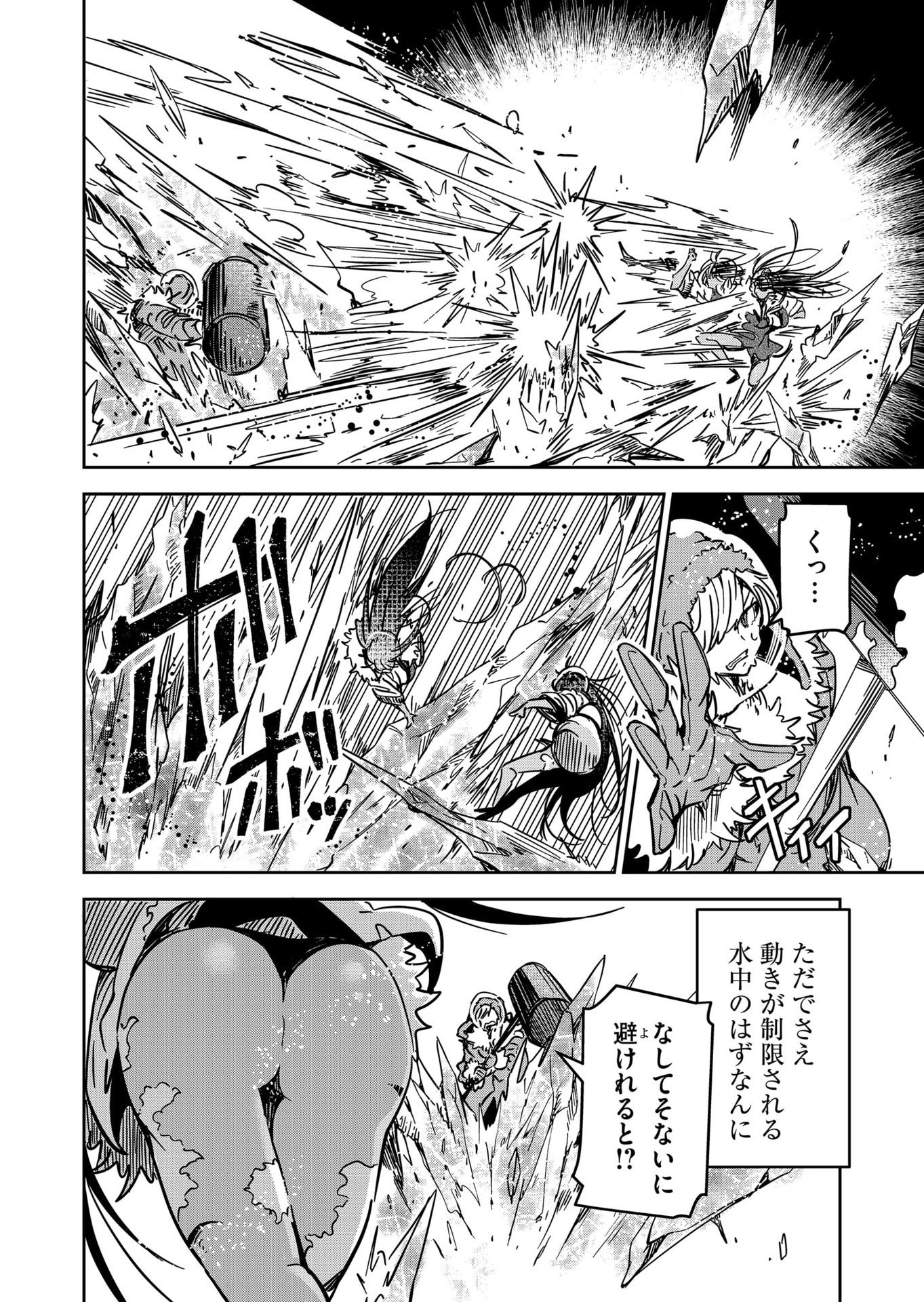 Goinkyo Maou-sama no Kaerizaki Chapter 41 9ページ