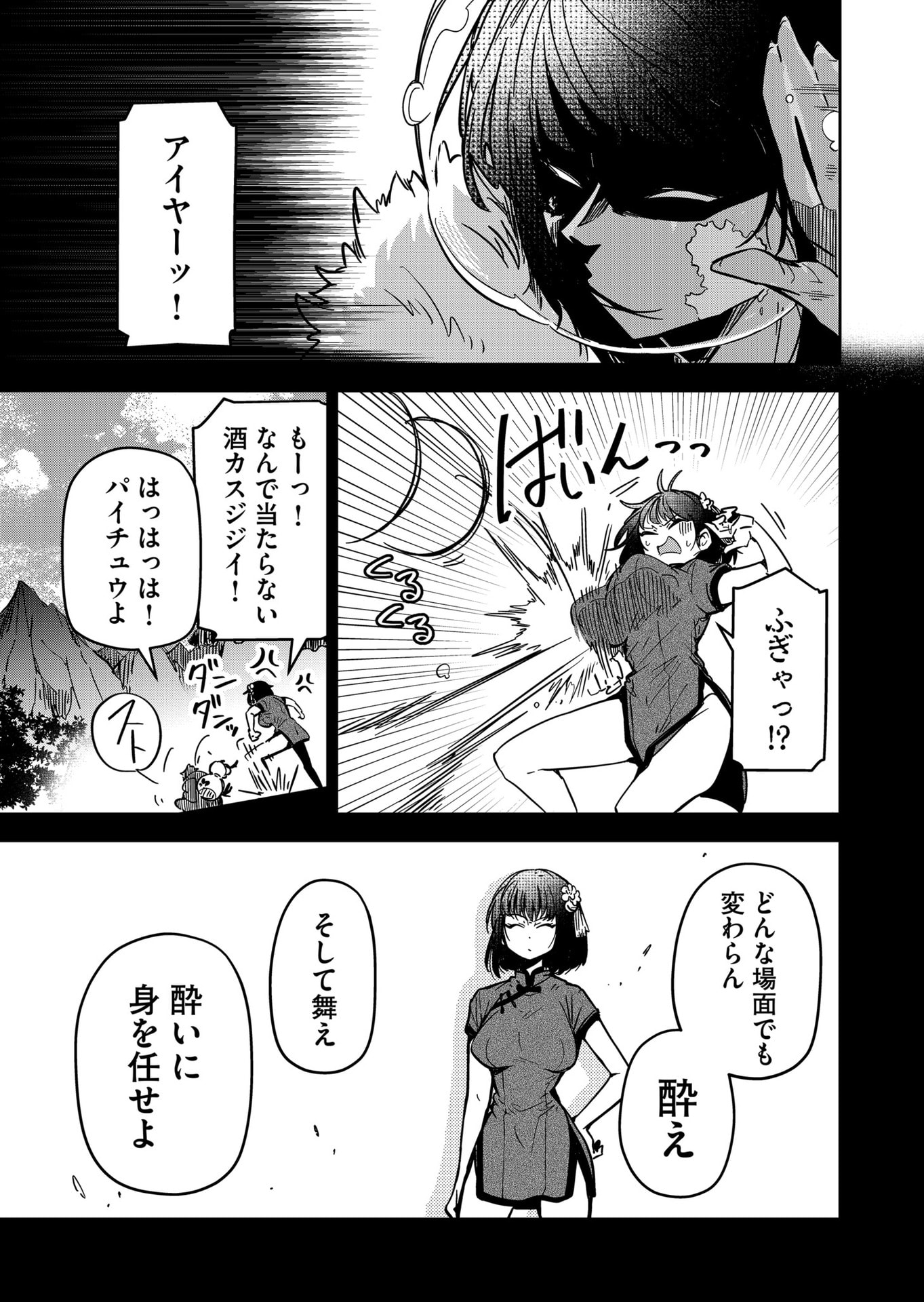 Goinkyo Maou-sama no Kaerizaki Chapter 41 10ページ