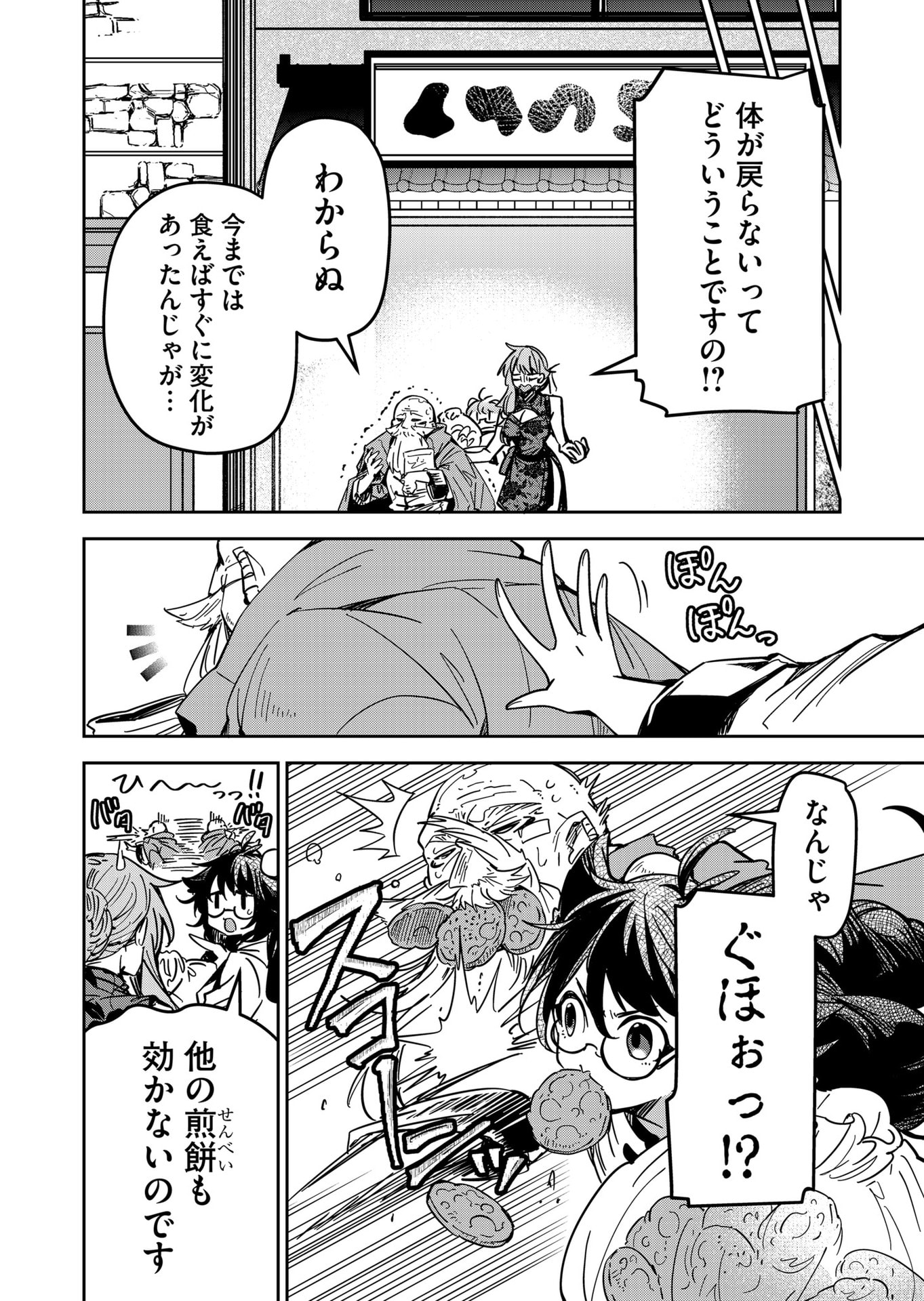 Goinkyo Maou-sama no Kaerizaki Chapter 42 2ページ