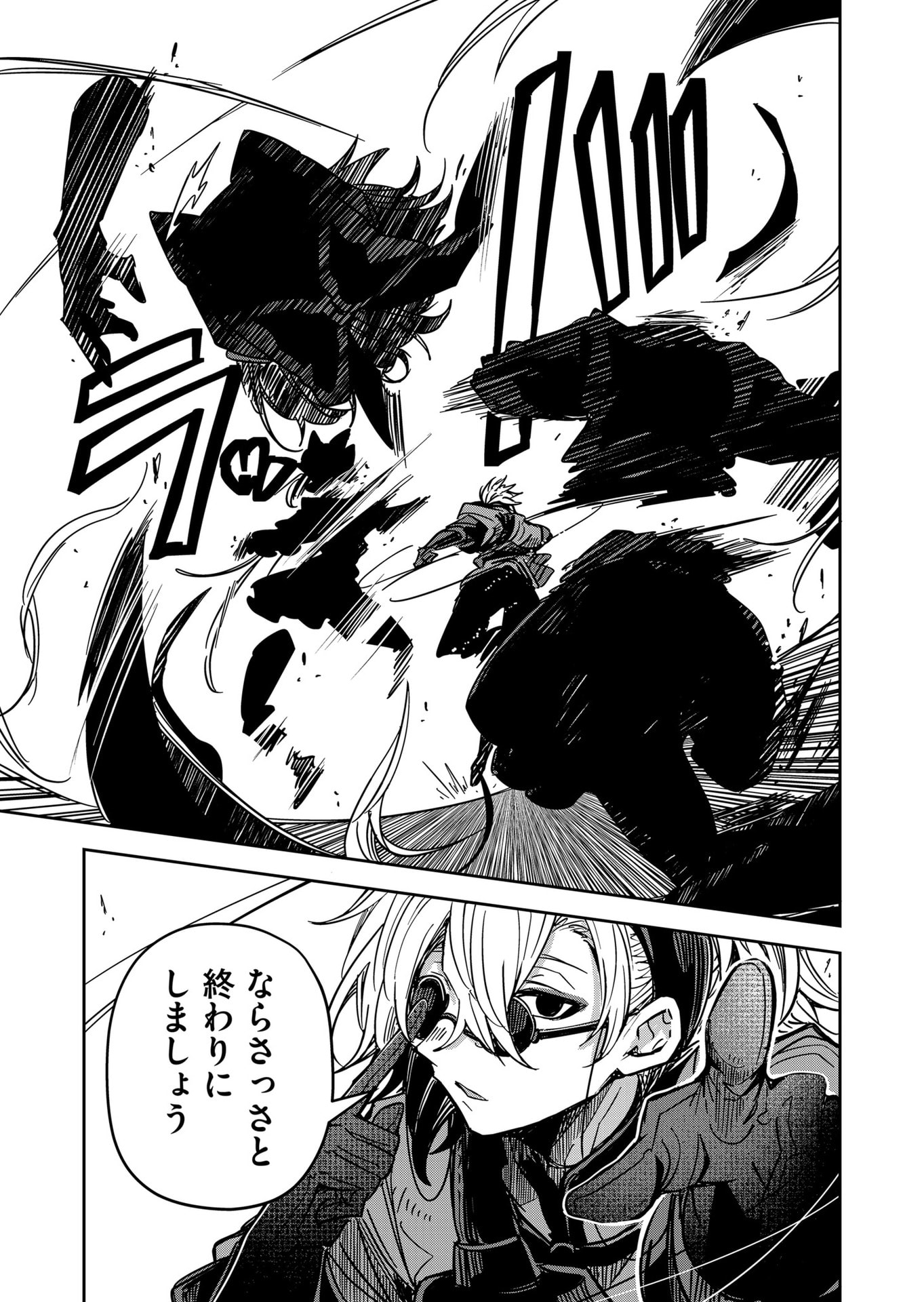 Goinkyo Maou-sama no Kaerizaki Chapter 42 11ページ