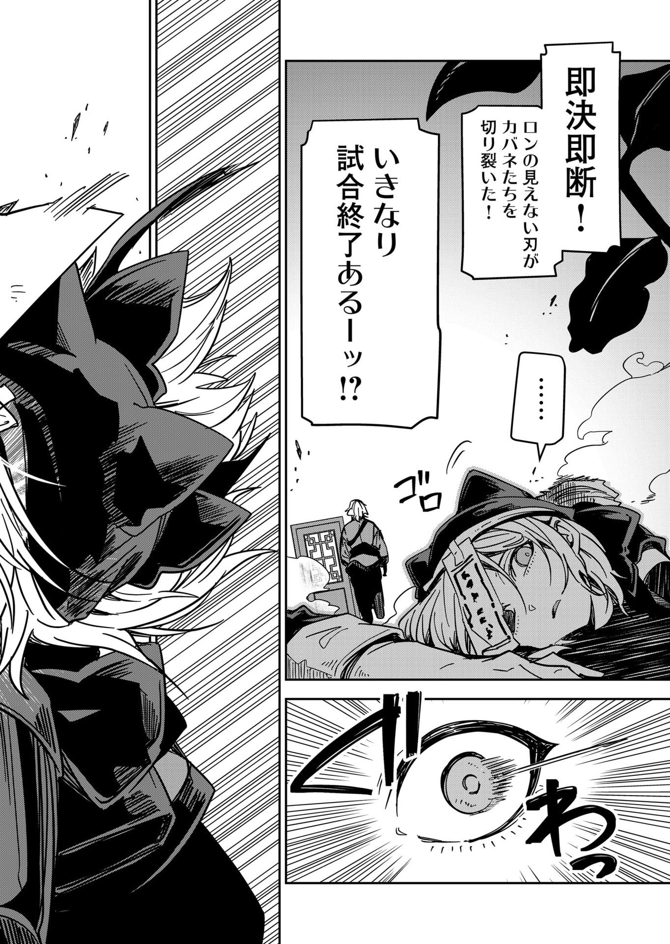Goinkyo Maou-sama no Kaerizaki Chapter 42 12ページ