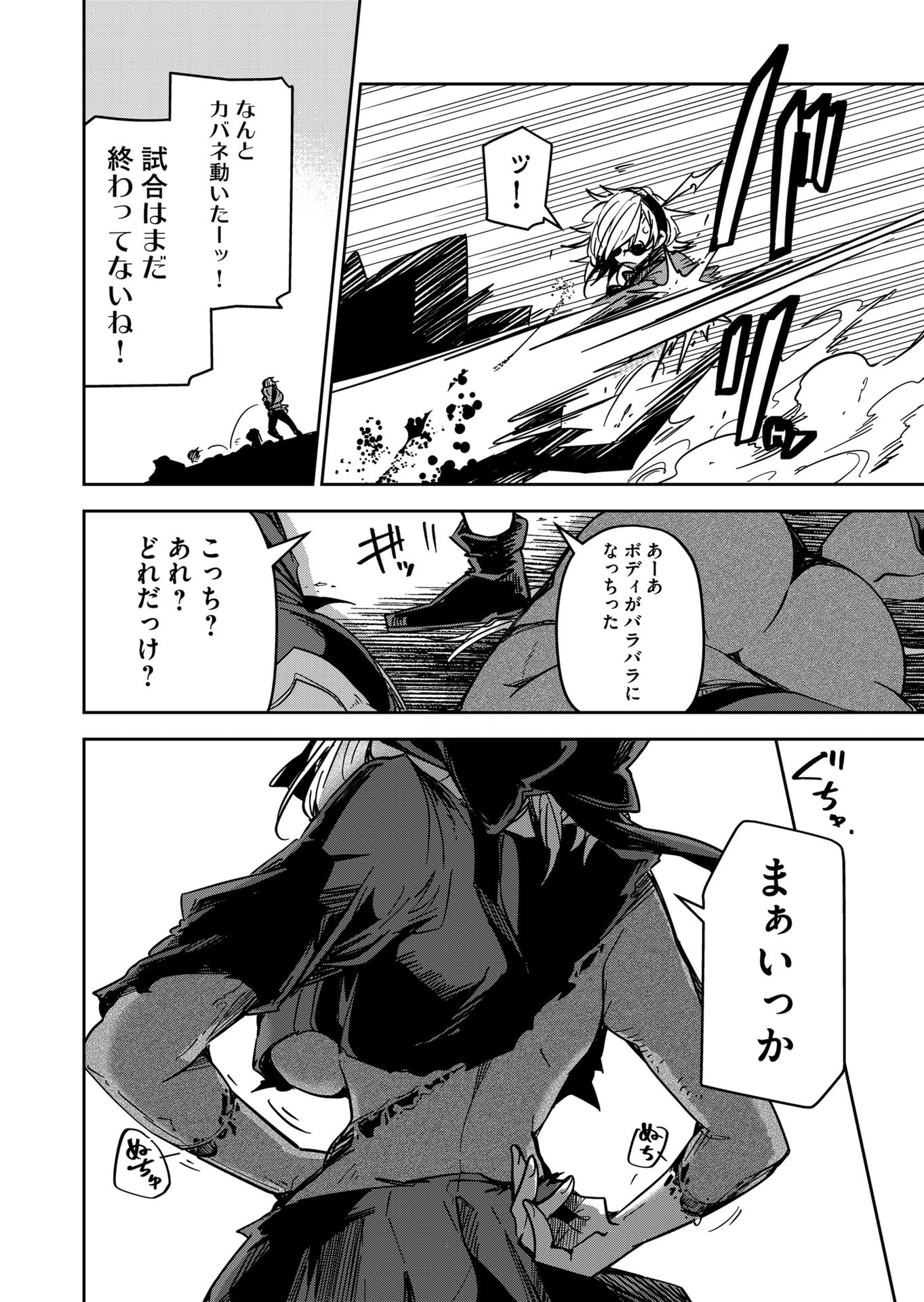Goinkyo Maou-sama no Kaerizaki Chapter 42 14ページ