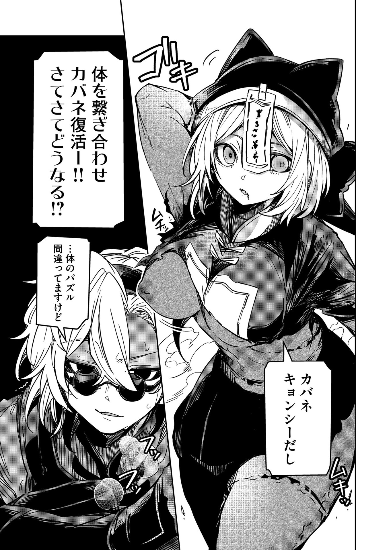 Goinkyo Maou-sama no Kaerizaki Chapter 42 15ページ