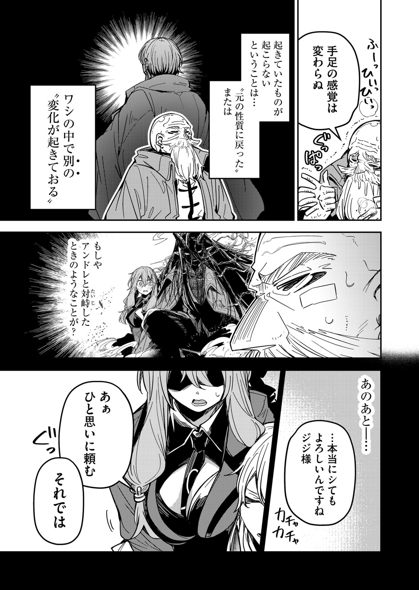 Goinkyo Maou-sama no Kaerizaki Chapter 42 3ページ