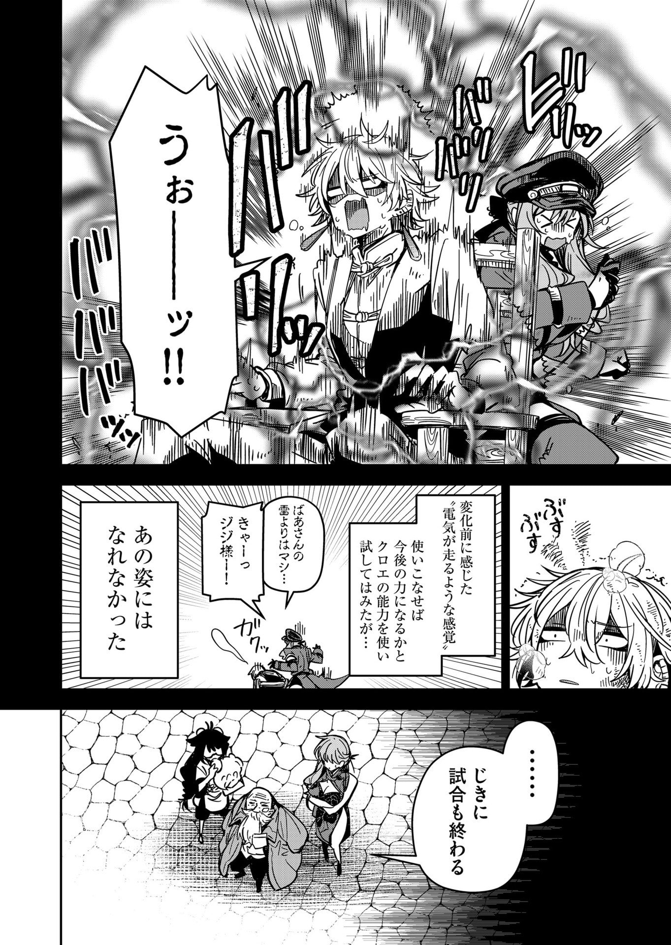 Goinkyo Maou-sama no Kaerizaki Chapter 42 4ページ