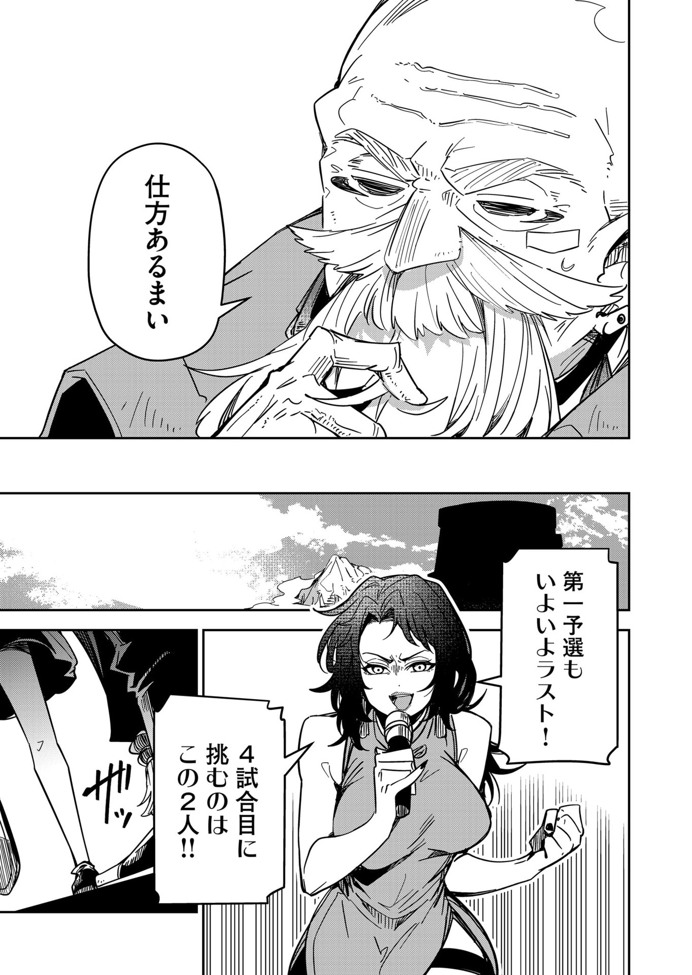 Goinkyo Maou-sama no Kaerizaki Chapter 42 5ページ
