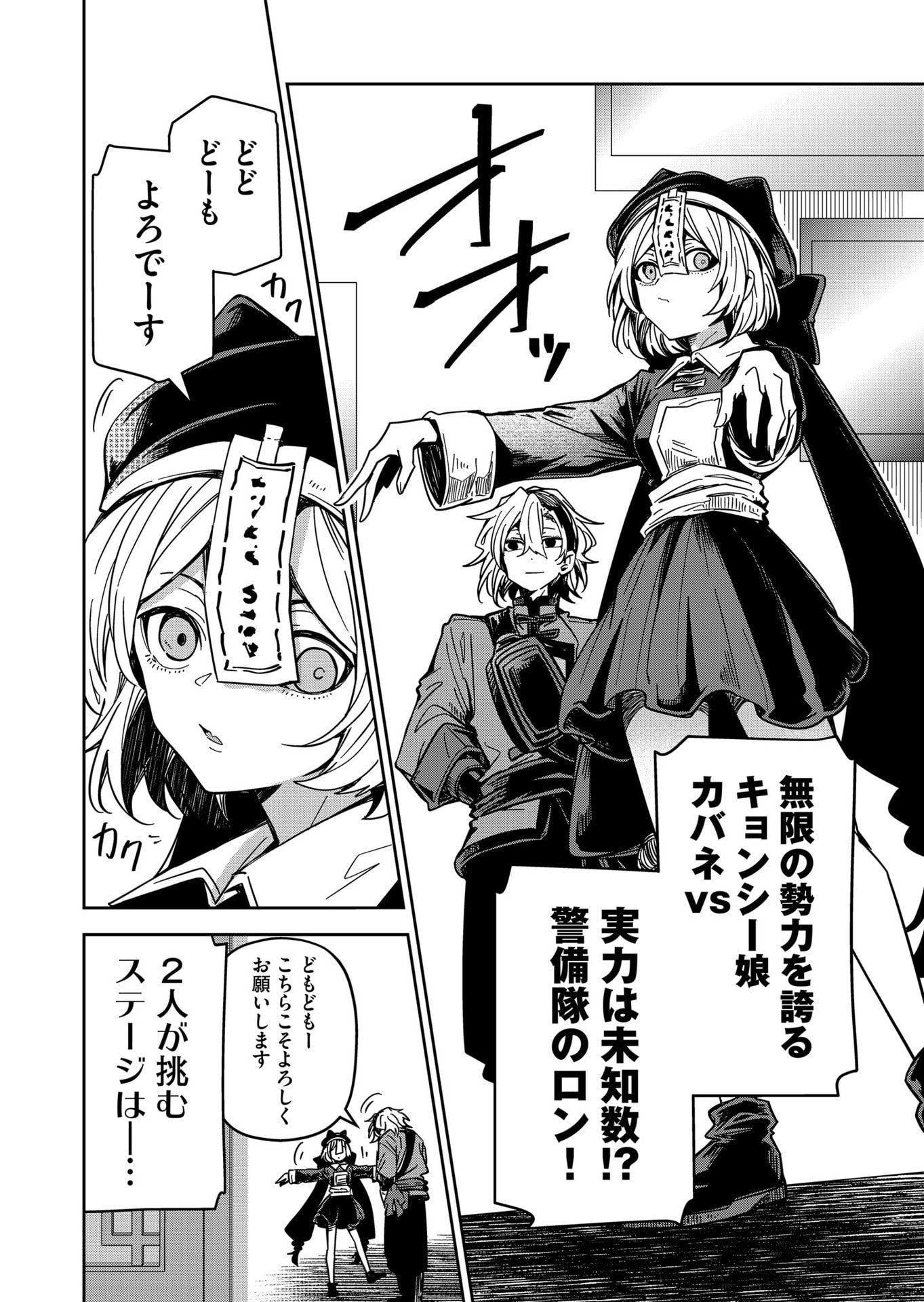 Goinkyo Maou-sama no Kaerizaki Chapter 42 6ページ