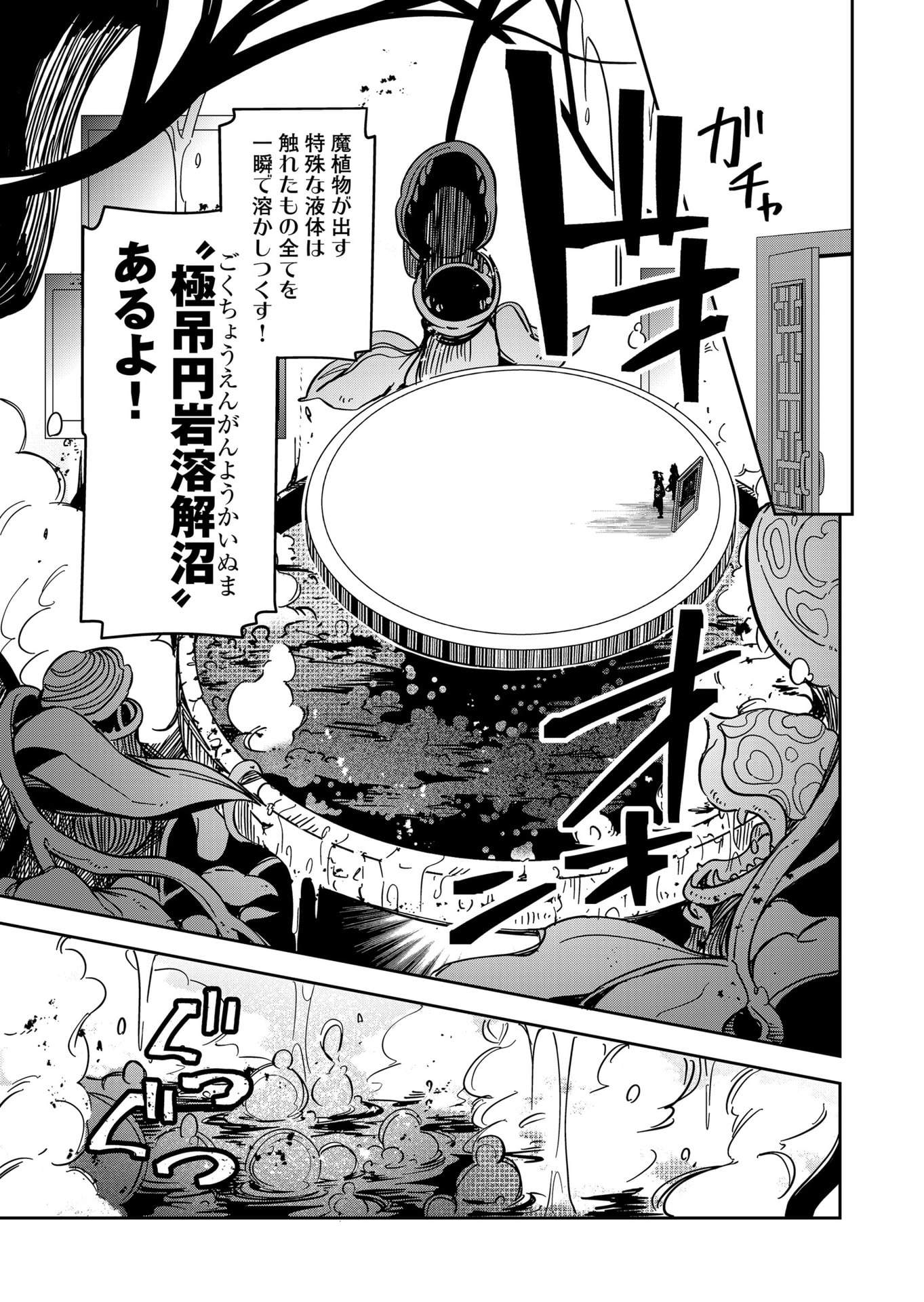 Goinkyo Maou-sama no Kaerizaki Chapter 42 7ページ