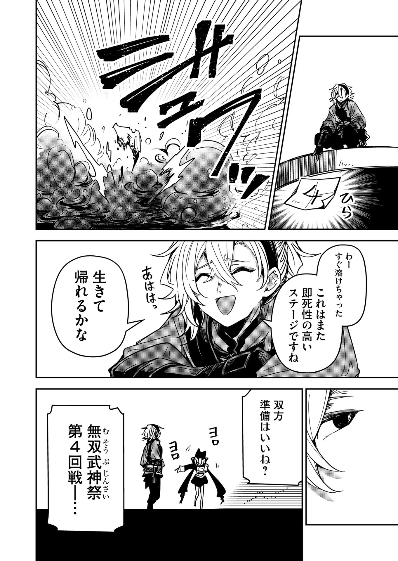 Goinkyo Maou-sama no Kaerizaki Chapter 42 8ページ