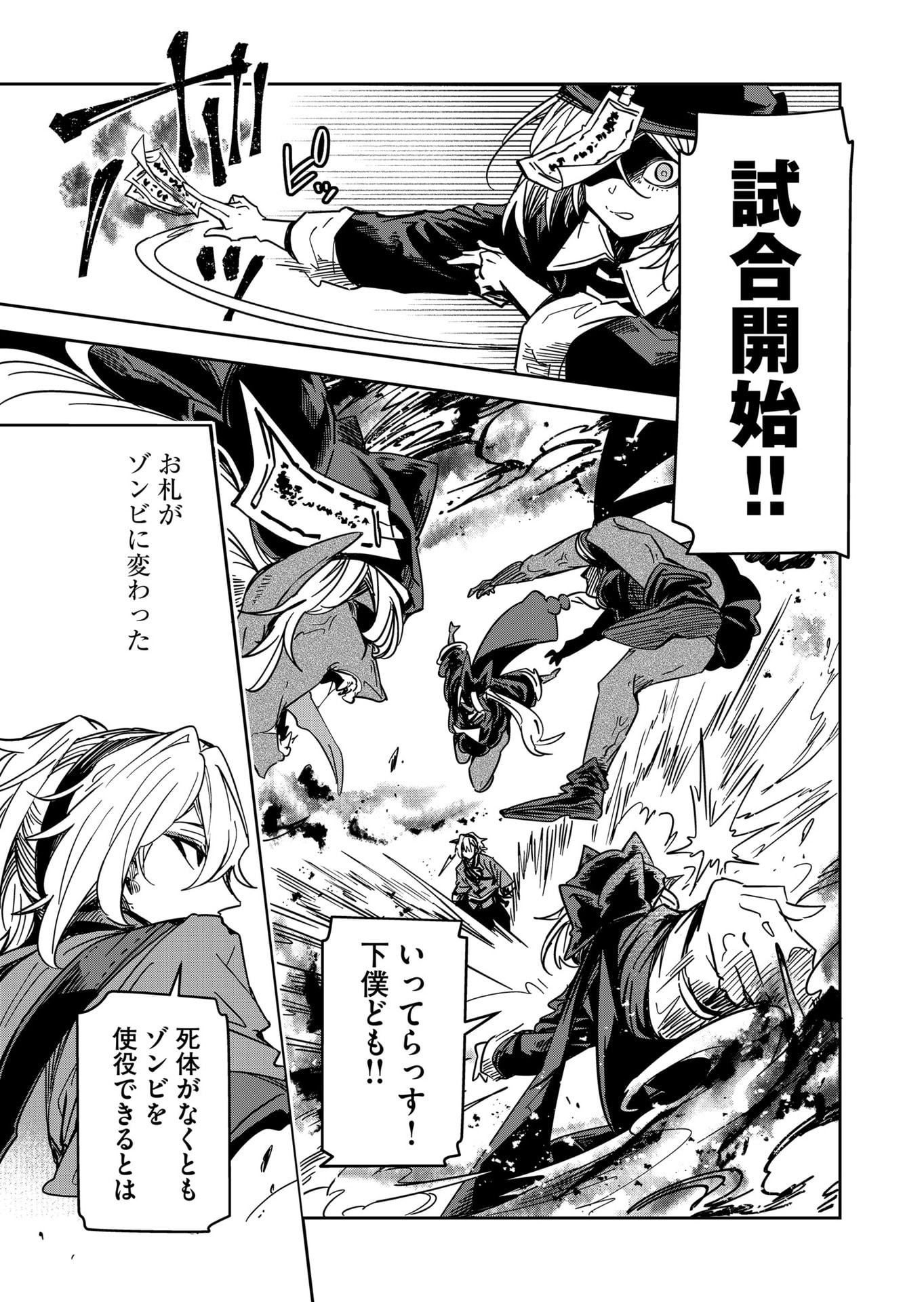 Goinkyo Maou-sama no Kaerizaki Chapter 42 9ページ