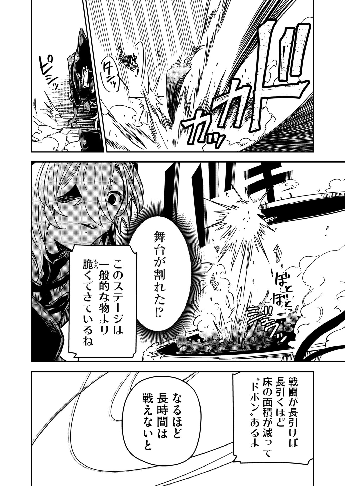 Goinkyo Maou-sama no Kaerizaki Chapter 42 10ページ