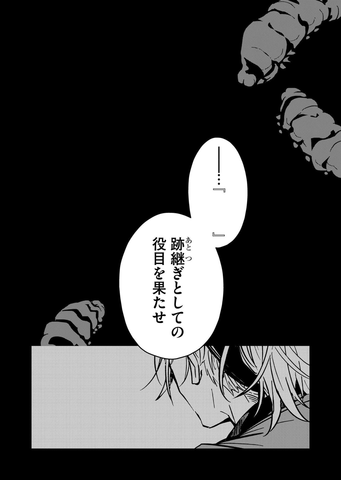 Goinkyo Maou-sama no Kaerizaki Chapter 43 1ページ