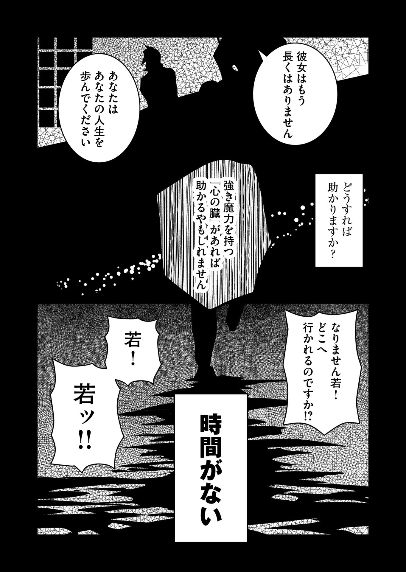 Goinkyo Maou-sama no Kaerizaki Chapter 43 2ページ