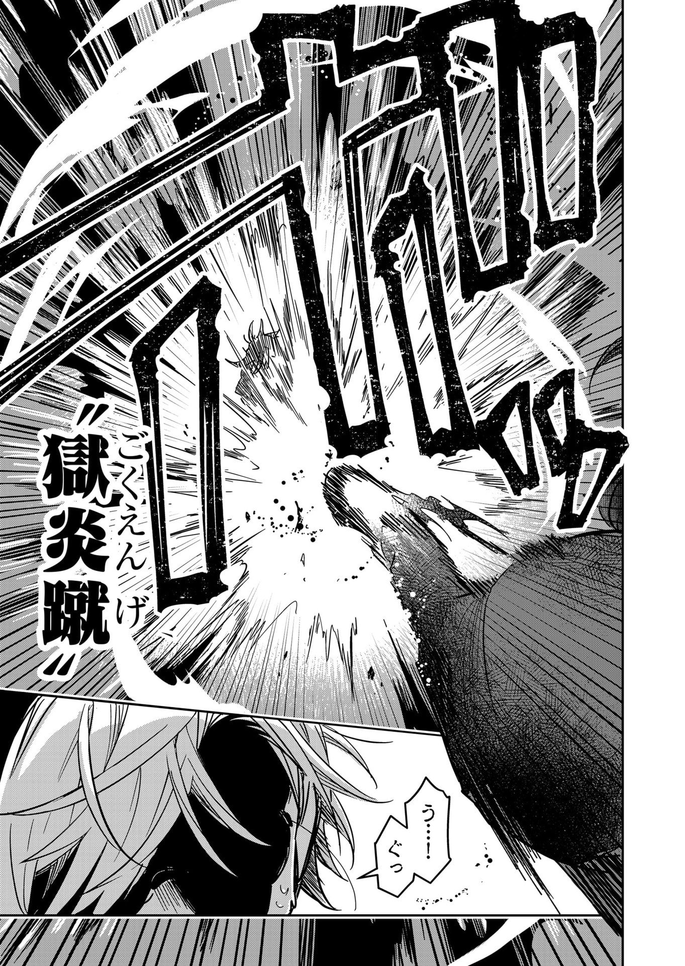 Goinkyo Maou-sama no Kaerizaki Chapter 43 11ページ