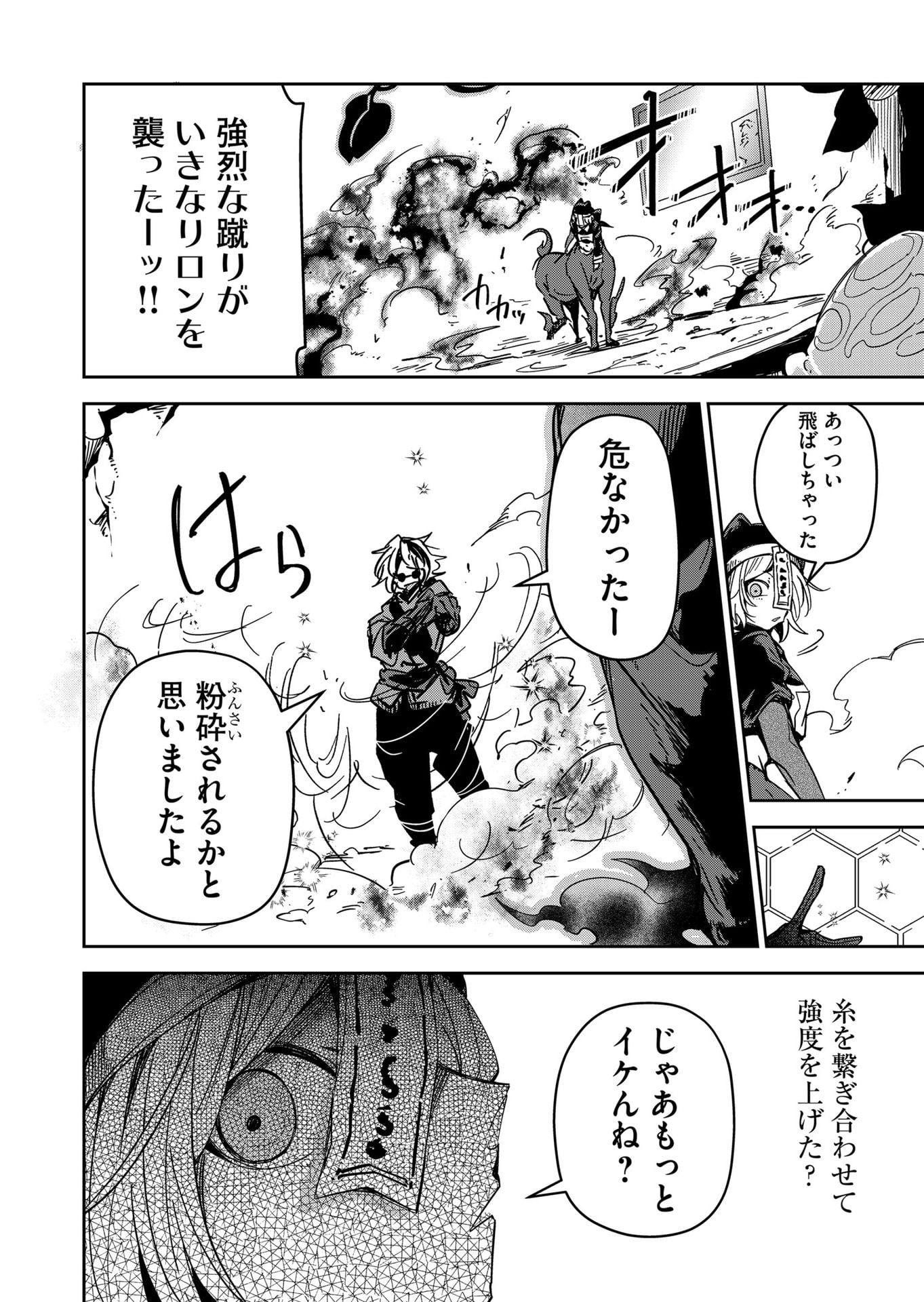 Goinkyo Maou-sama no Kaerizaki Chapter 43 12ページ