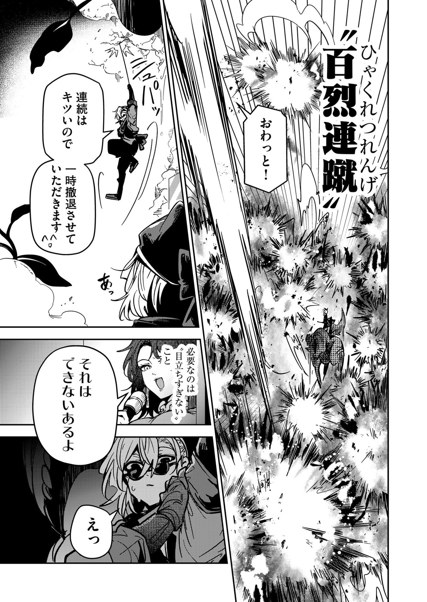 Goinkyo Maou-sama no Kaerizaki Chapter 43 13ページ