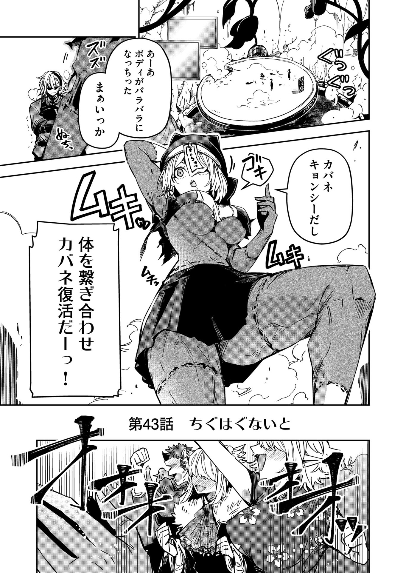 Goinkyo Maou-sama no Kaerizaki Chapter 43 3ページ