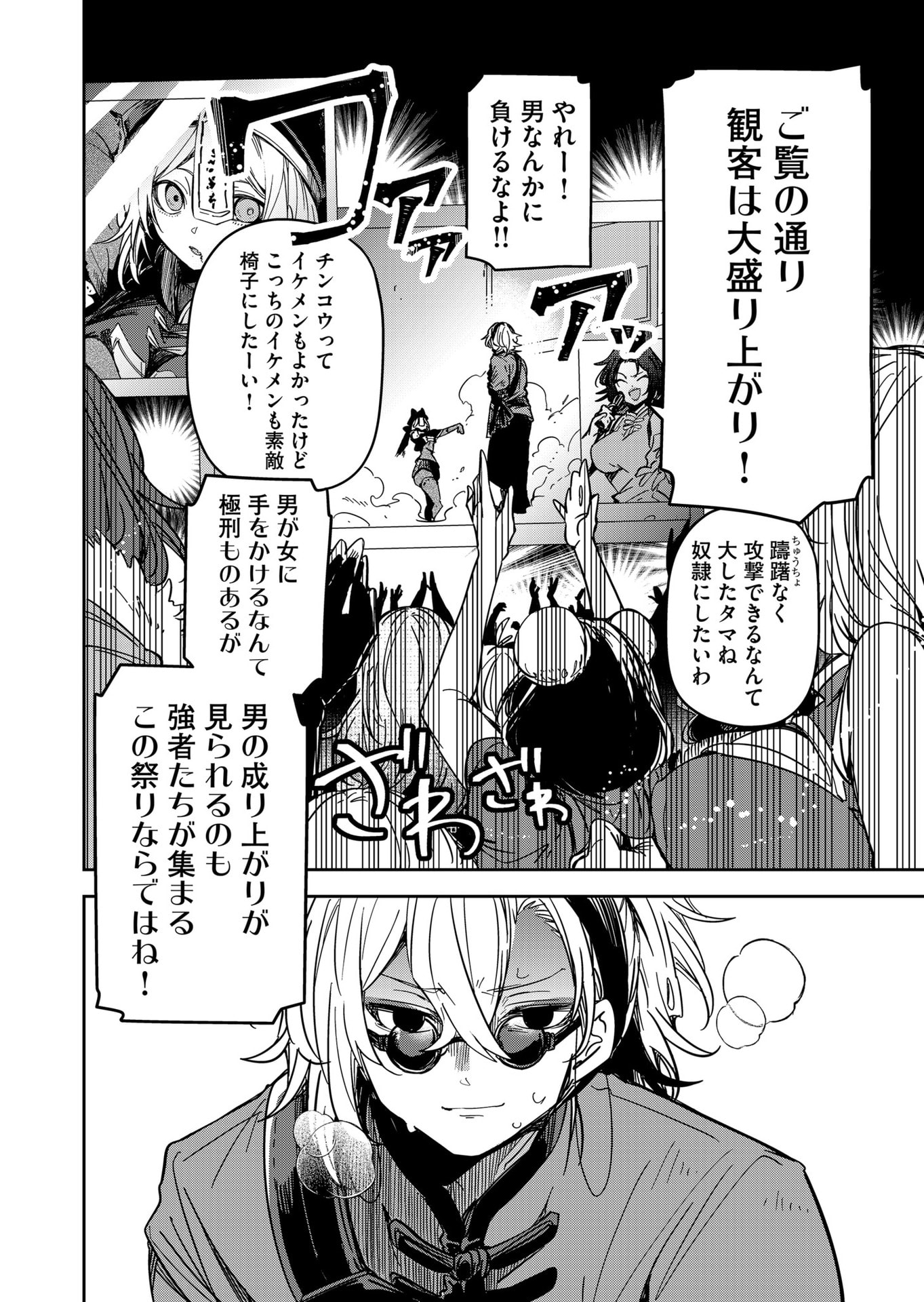 Goinkyo Maou-sama no Kaerizaki Chapter 43 4ページ