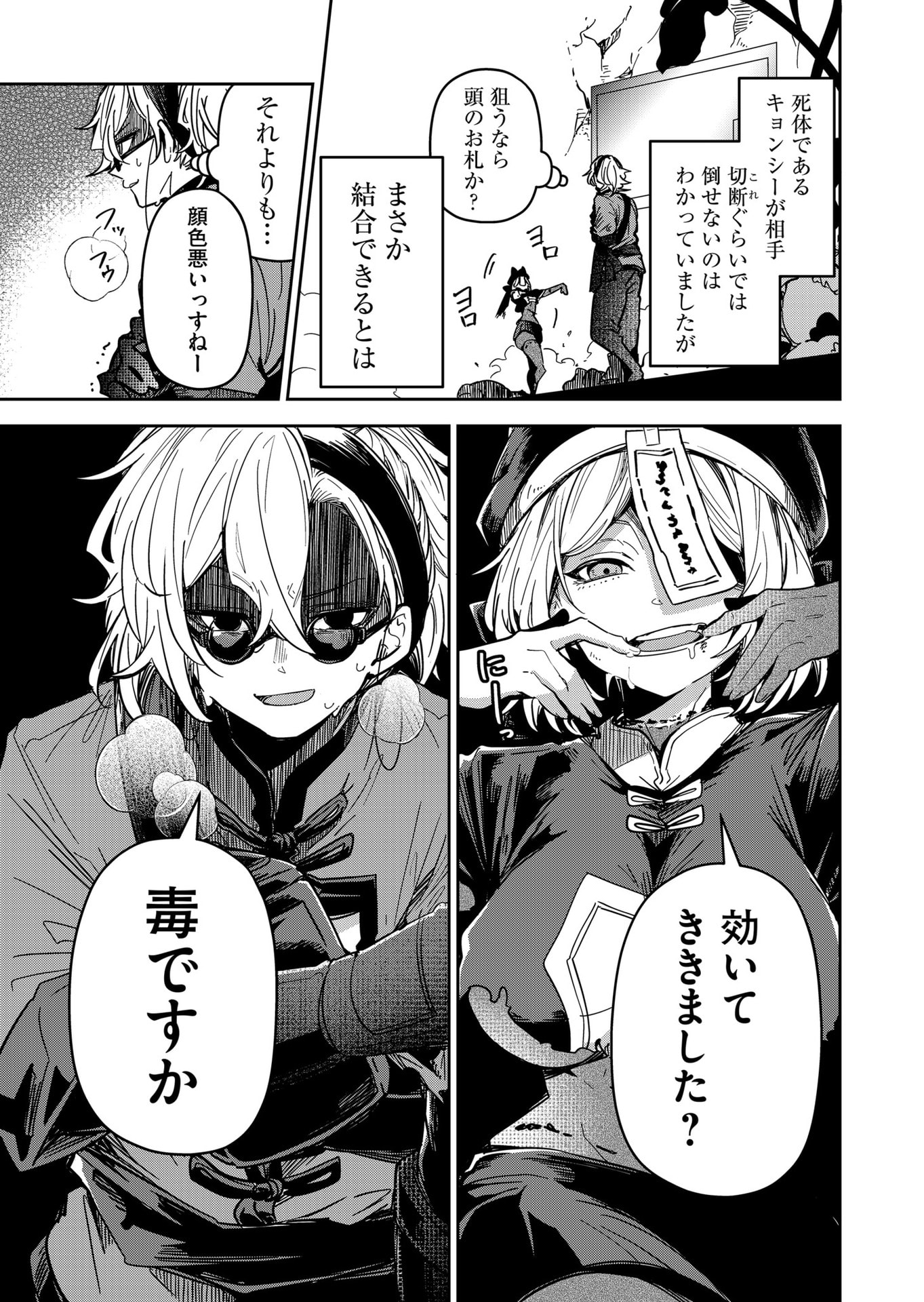Goinkyo Maou-sama no Kaerizaki Chapter 43 5ページ