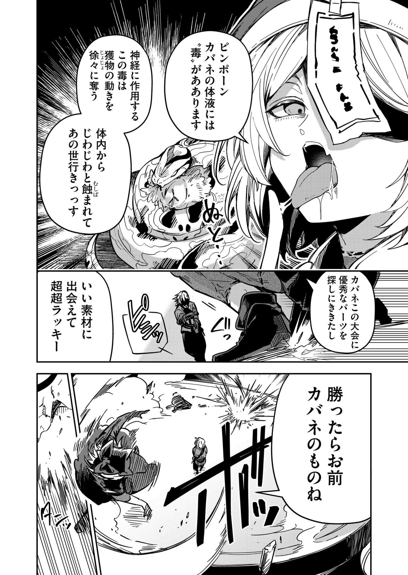 Goinkyo Maou-sama no Kaerizaki Chapter 43 6ページ