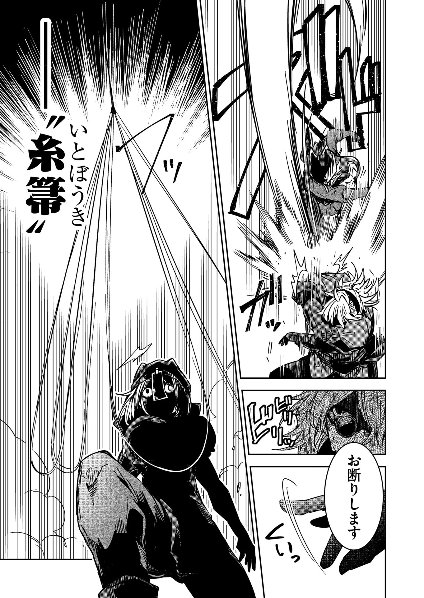 Goinkyo Maou-sama no Kaerizaki Chapter 43 7ページ