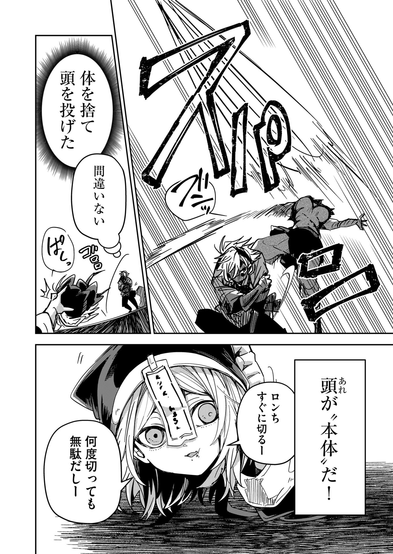 Goinkyo Maou-sama no Kaerizaki Chapter 43 8ページ