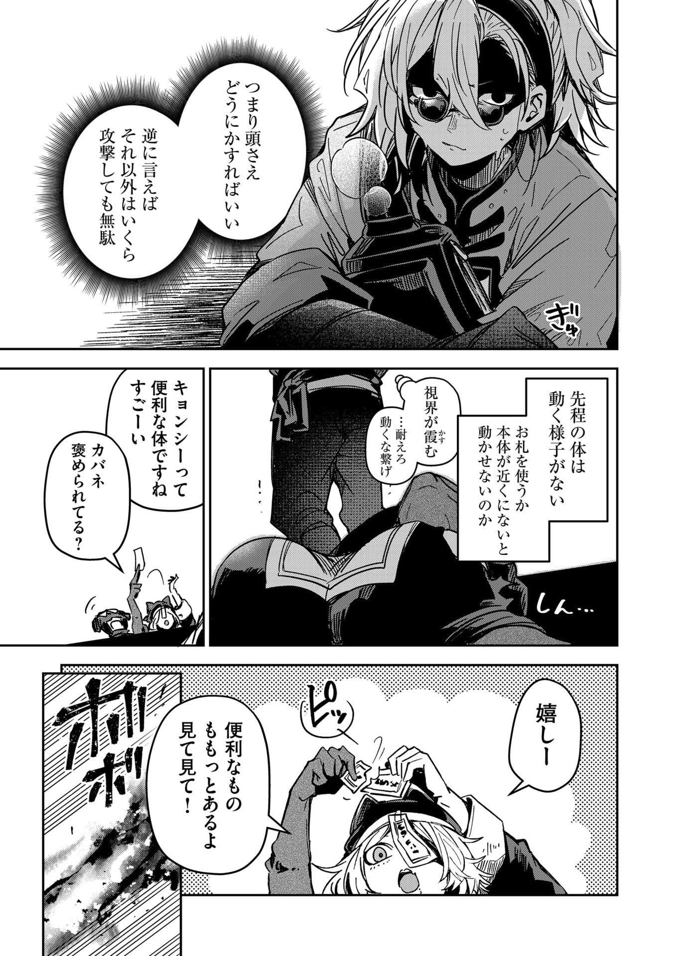 Goinkyo Maou-sama no Kaerizaki Chapter 43 9ページ
