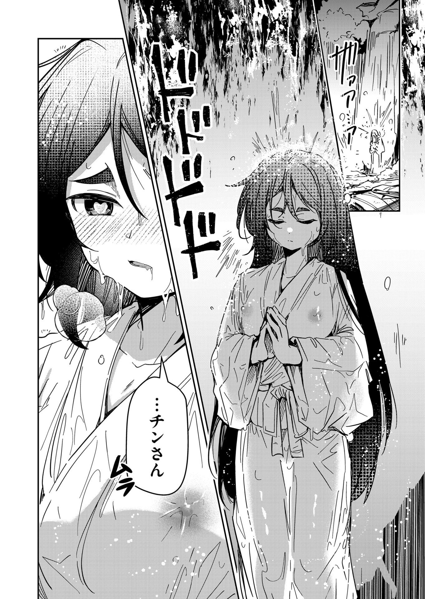 Goinkyo Maou-sama no Kaerizaki Chapter 44 1ページ